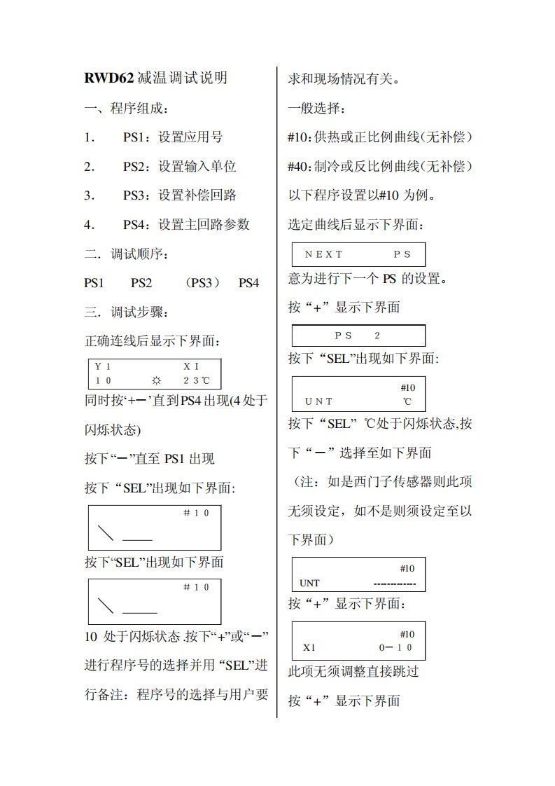 西门子RWD62温控器使用说明书