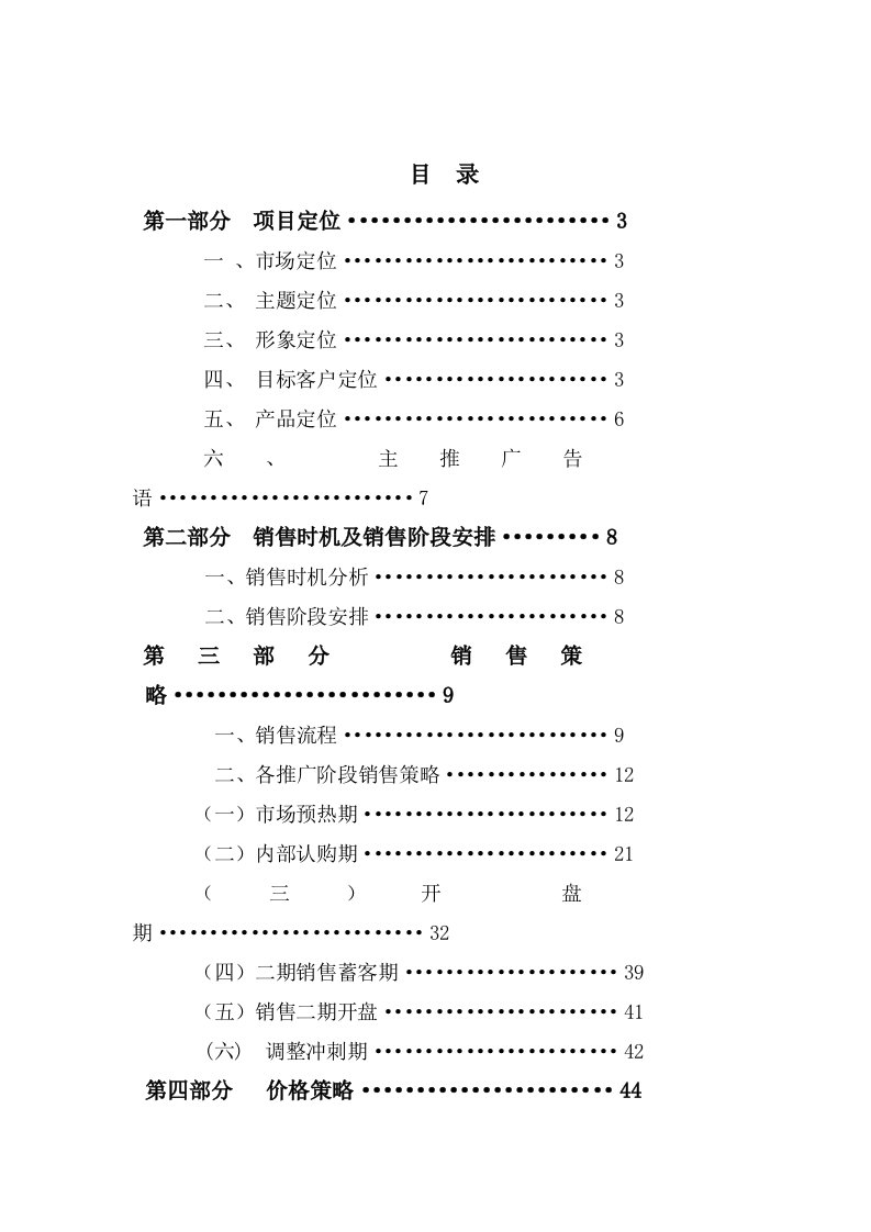 万世伟业凤阳县皇城帝城营销推广方案