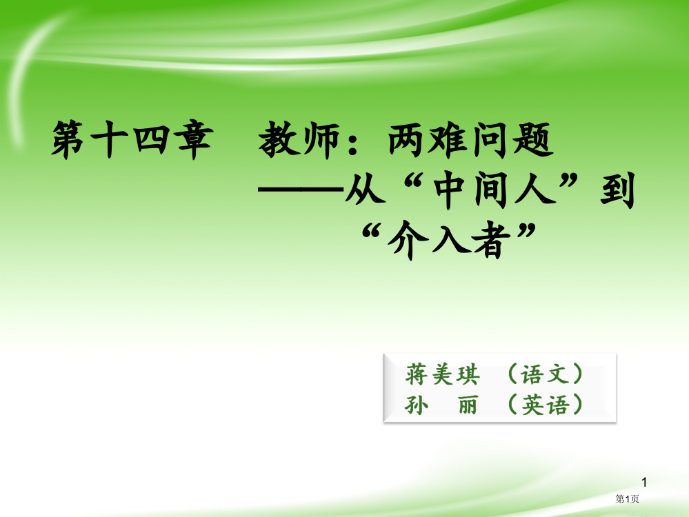 教师两难问题省公共课一等奖全国赛课获奖课件