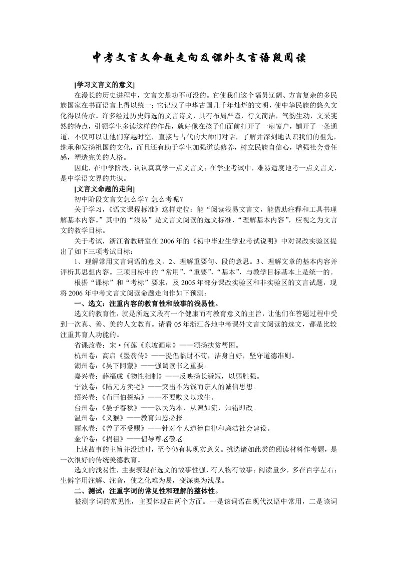 中考文言文命题走向及课外文言语段阅读