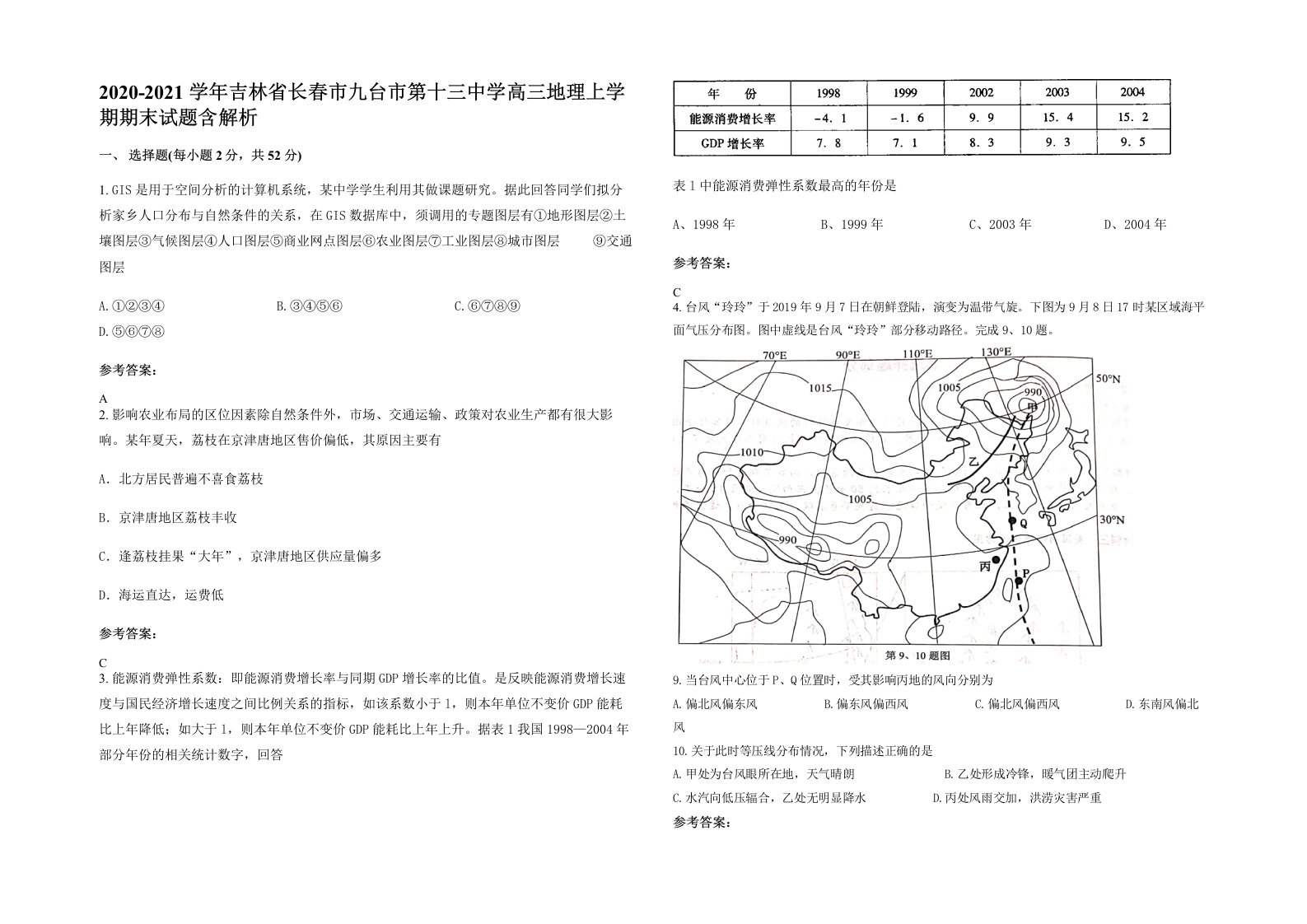 2020-2021学年吉林省长春市九台市第十三中学高三地理上学期期末试题含解析