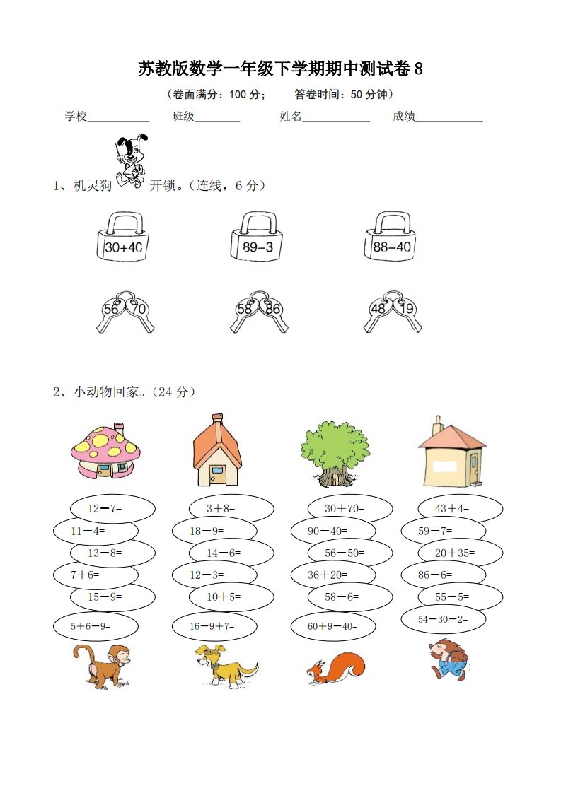 苏教版数学一年级下学期期中测试卷8附答案