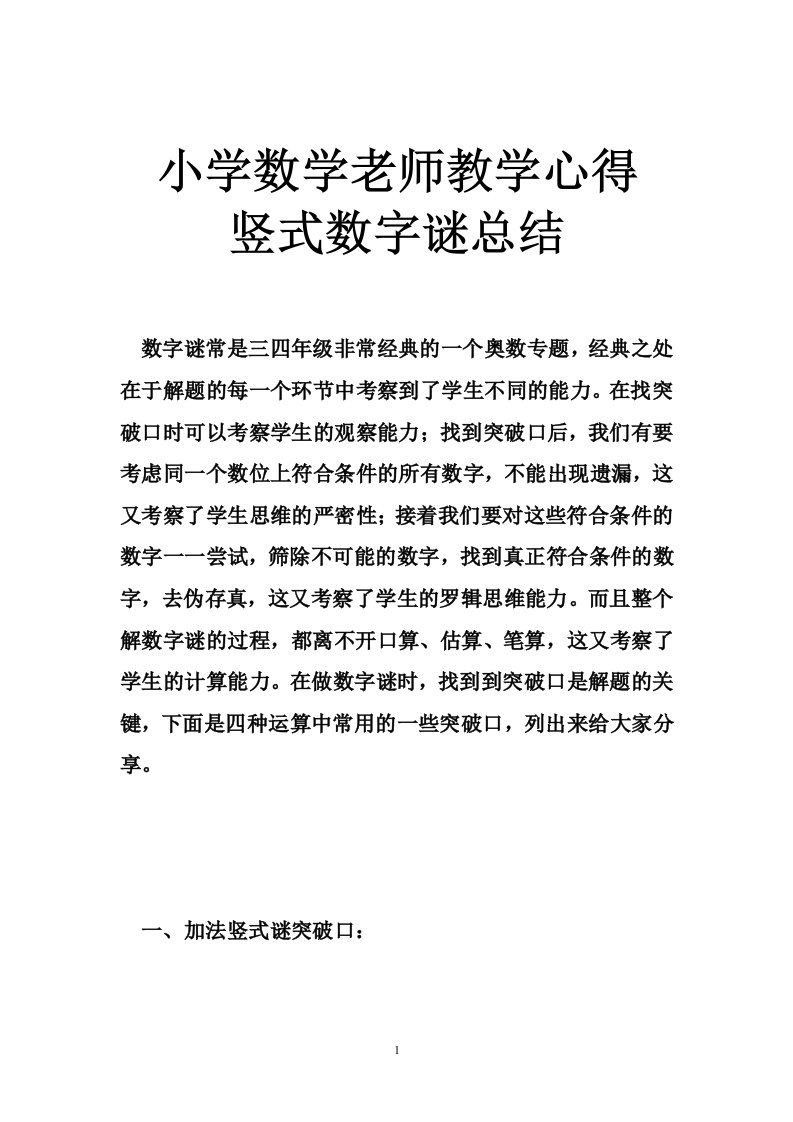 小学数学老师教学心得