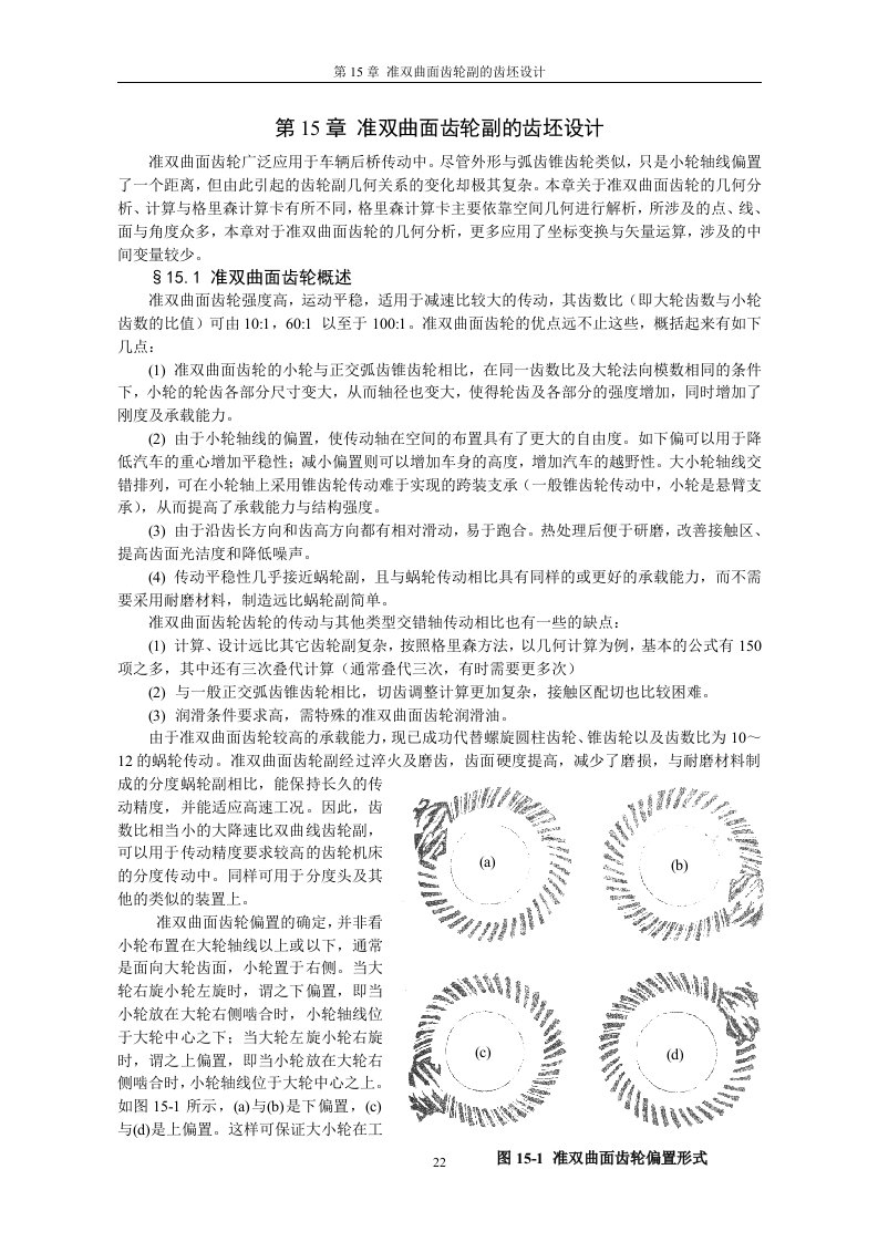 双曲线齿轮几何设计(精)