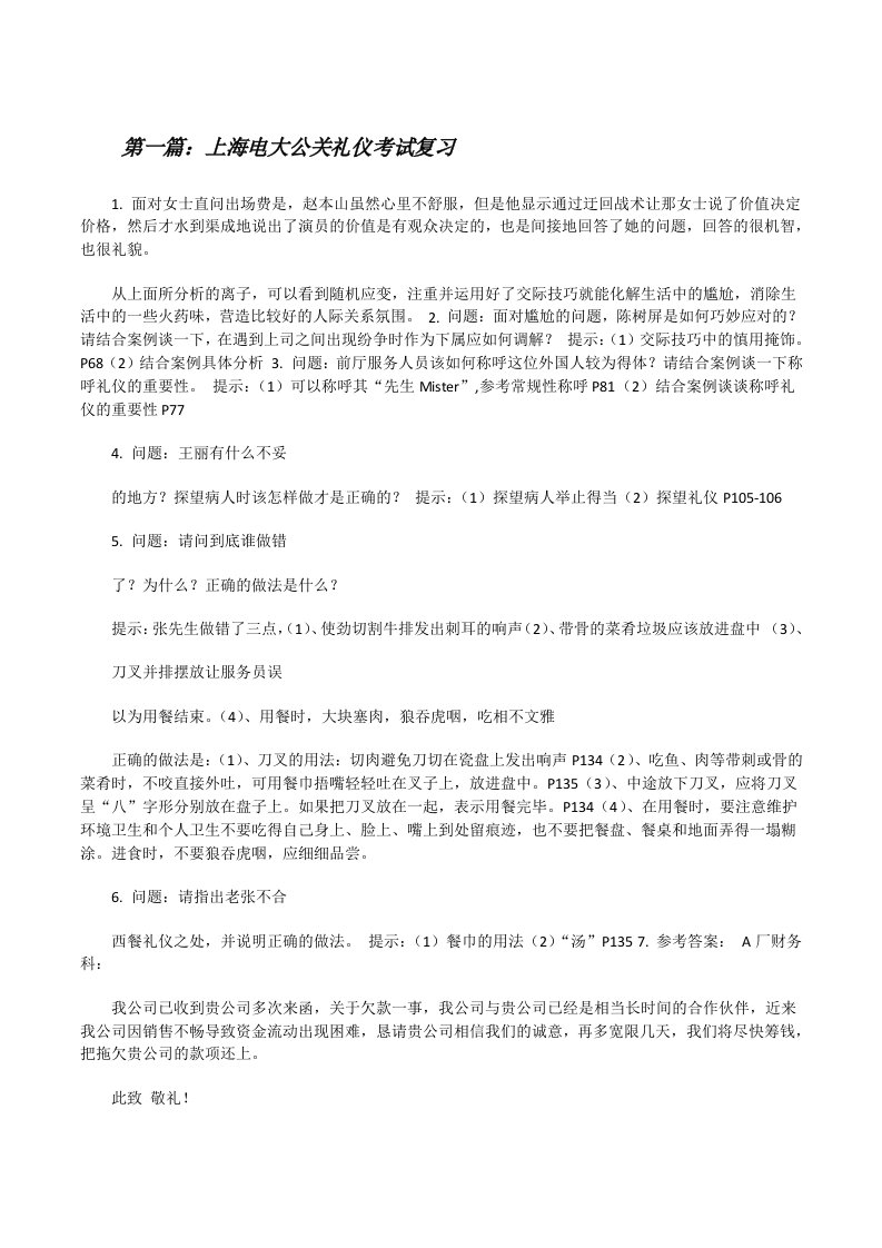 上海电大公关礼仪考试复习[修改版]