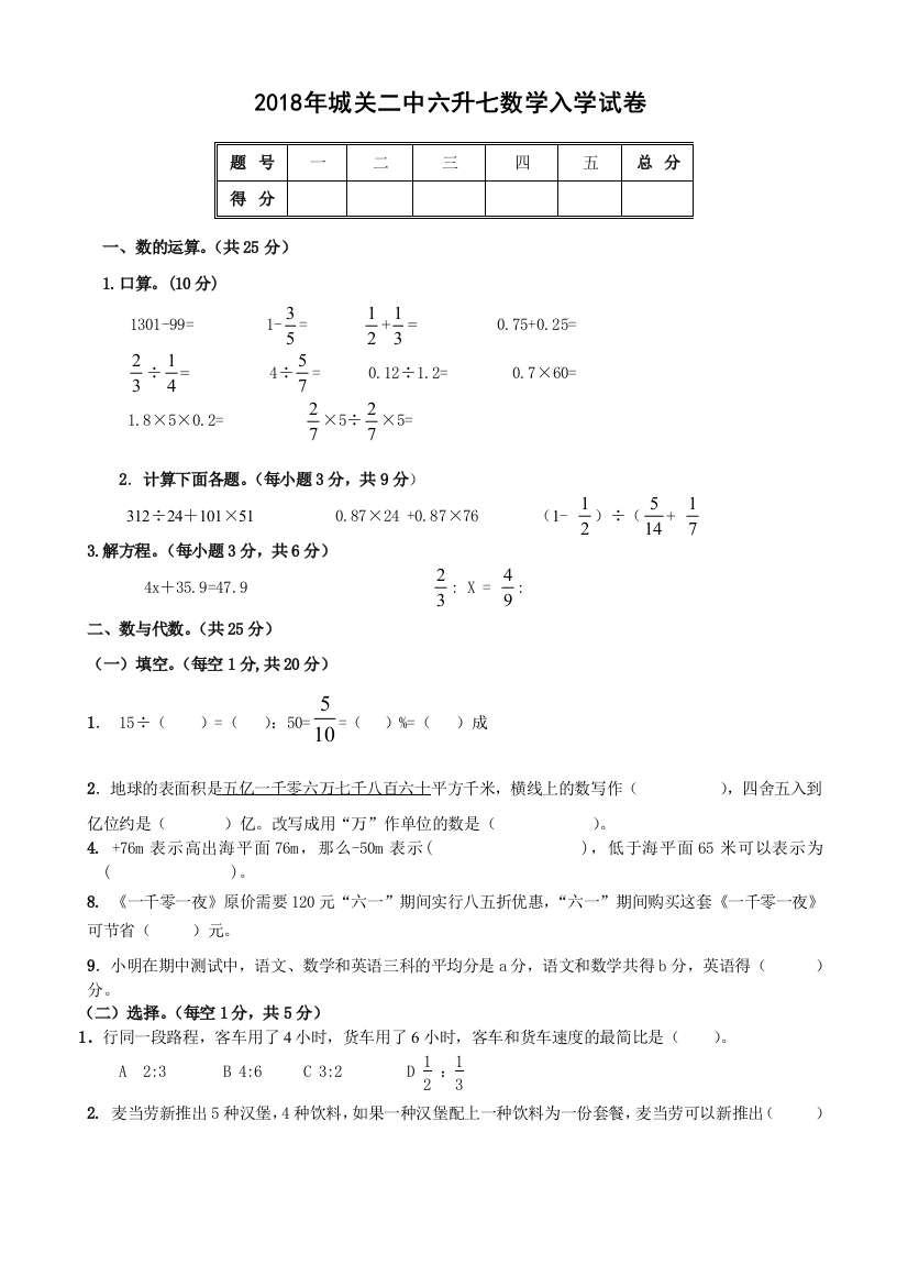 人教六升七数学分班试卷