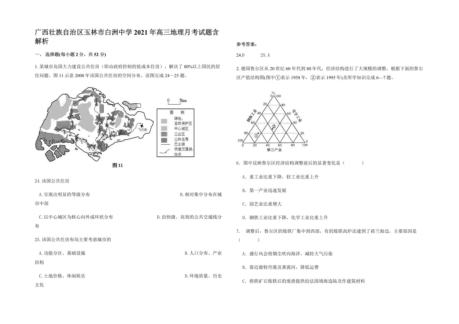 广西壮族自治区玉林市白洲中学2021年高三地理月考试题含解析