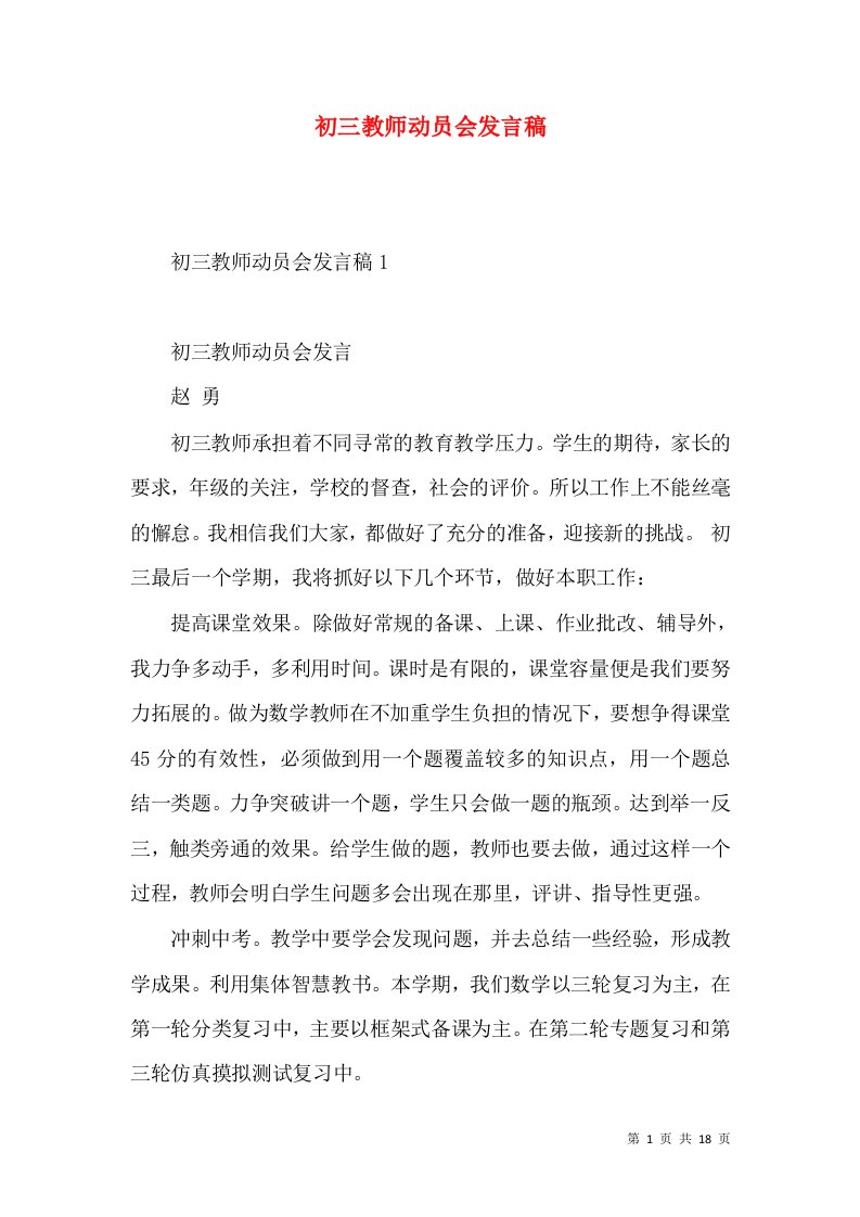 初三教师动员会发言稿