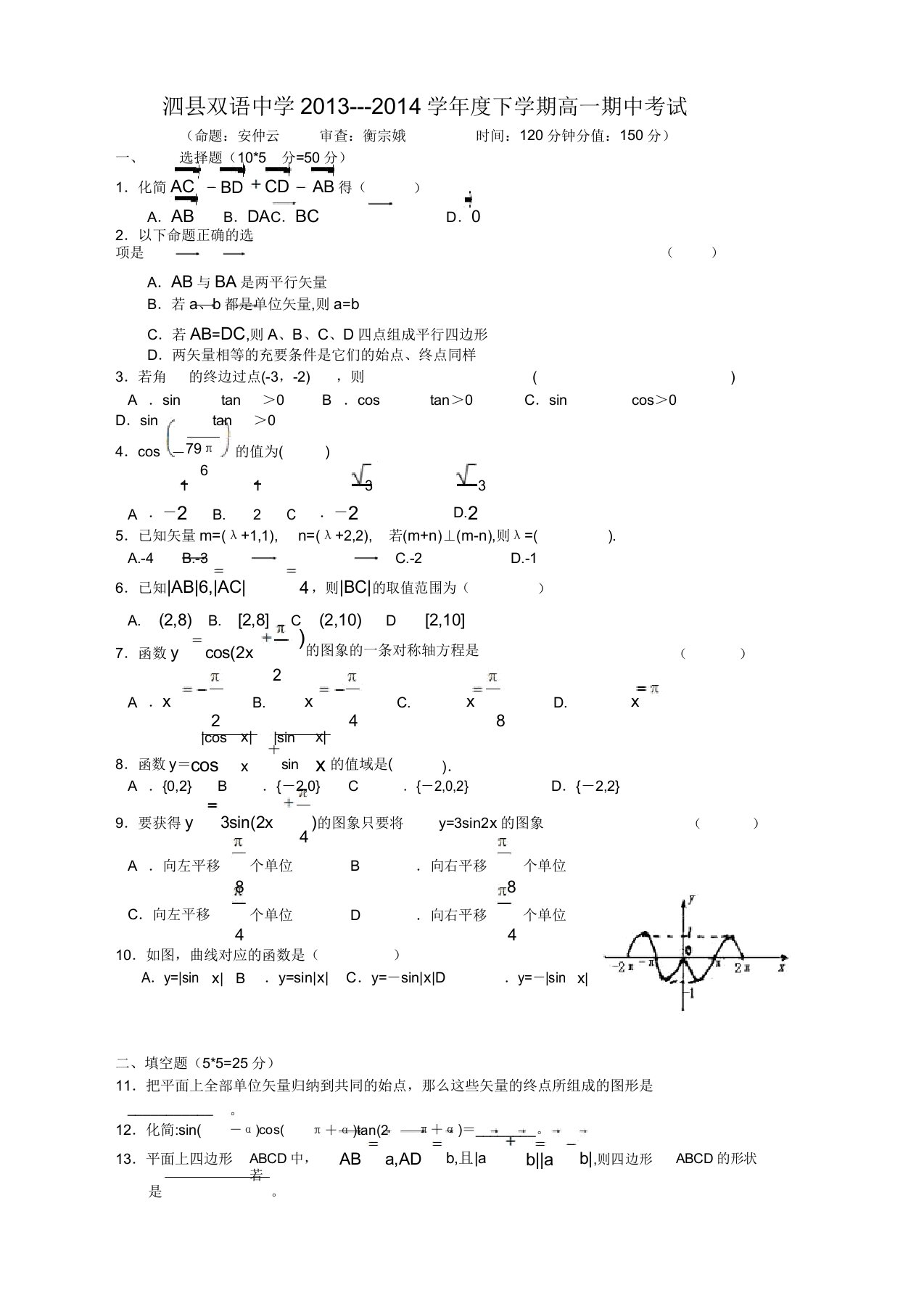 安徽省泗县双语中学年高一下学期期中考试数学试题及答案(必备优质)