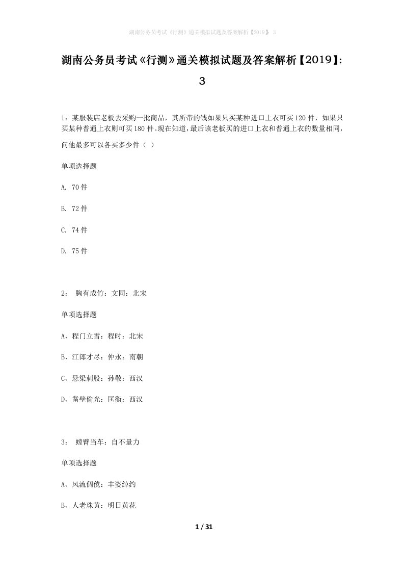 湖南公务员考试行测通关模拟试题及答案解析20193_15