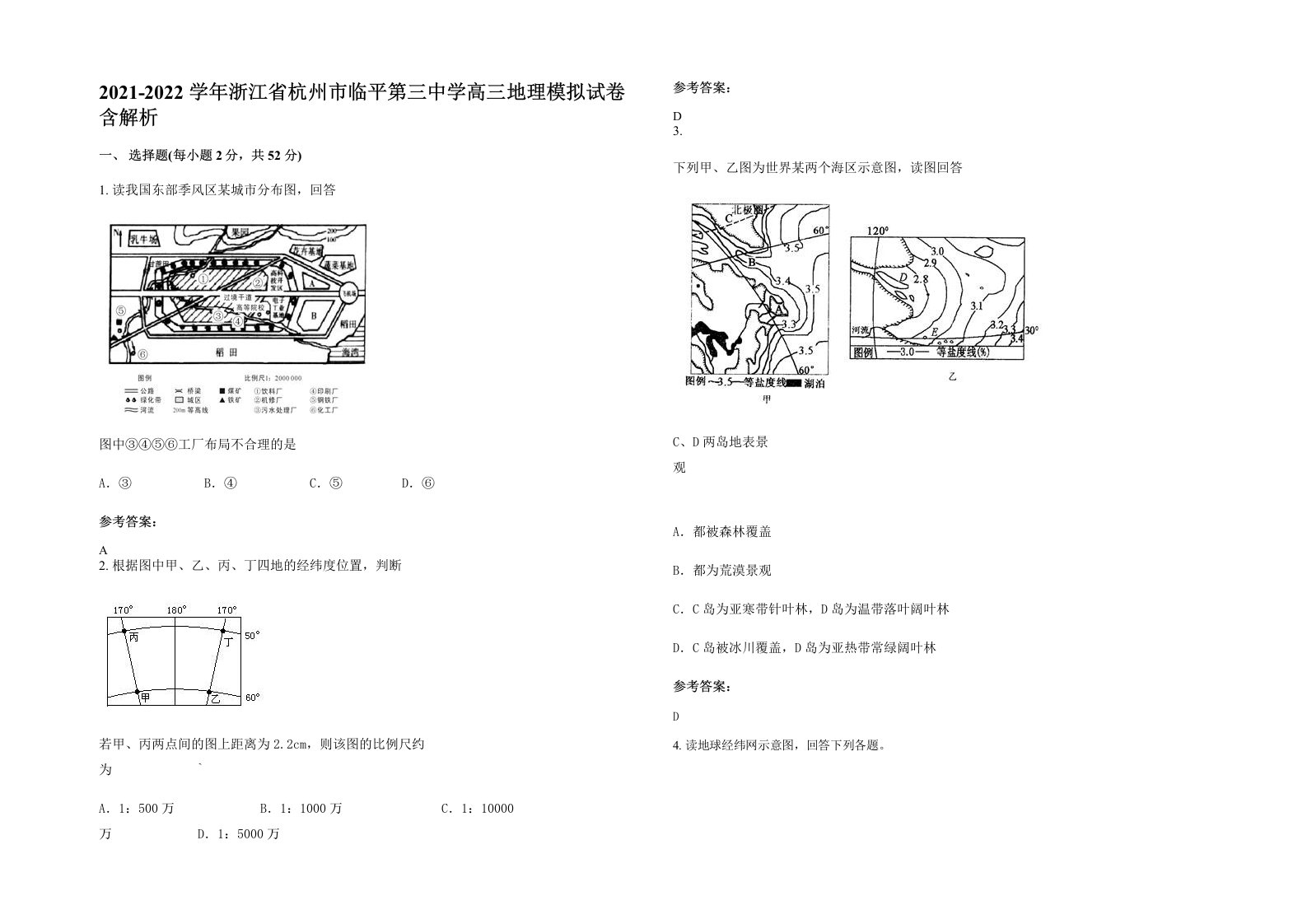 2021-2022学年浙江省杭州市临平第三中学高三地理模拟试卷含解析