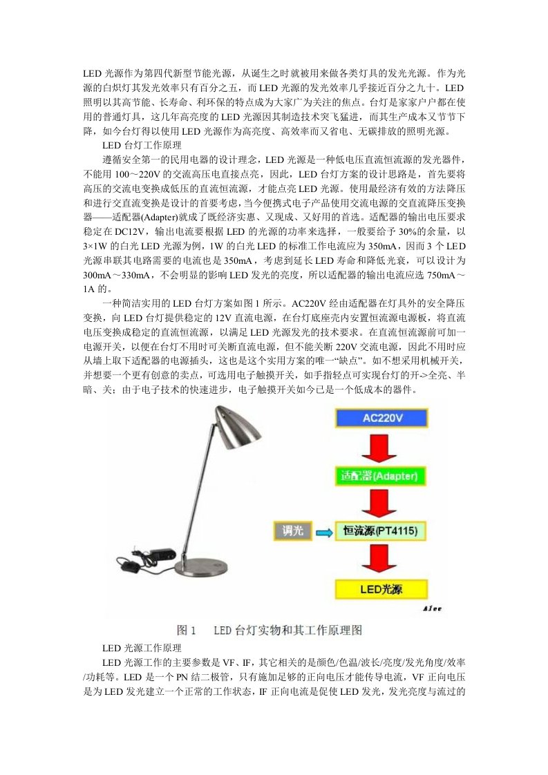 实用LED台灯设计方案