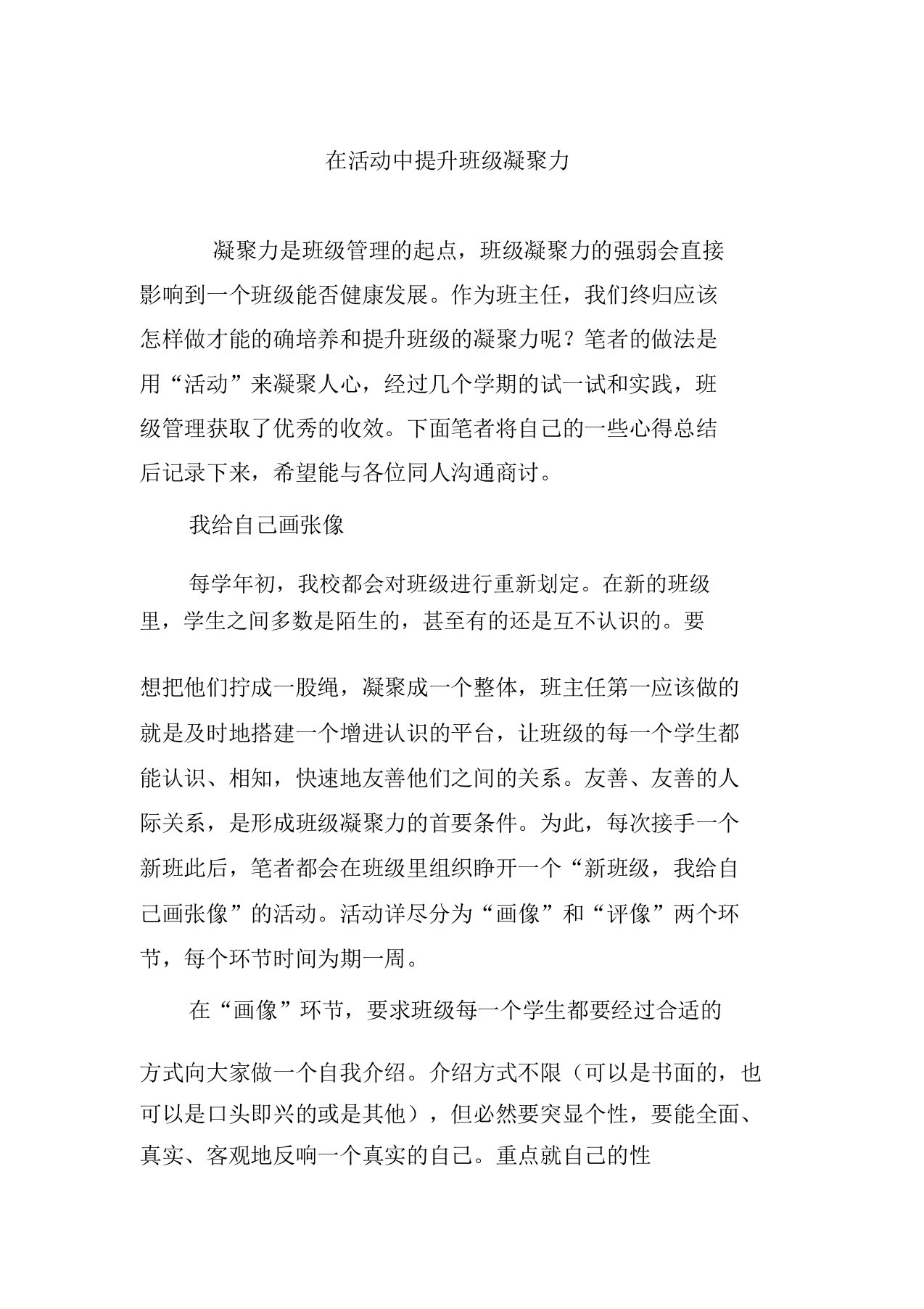 在活动中提升班级凝聚力