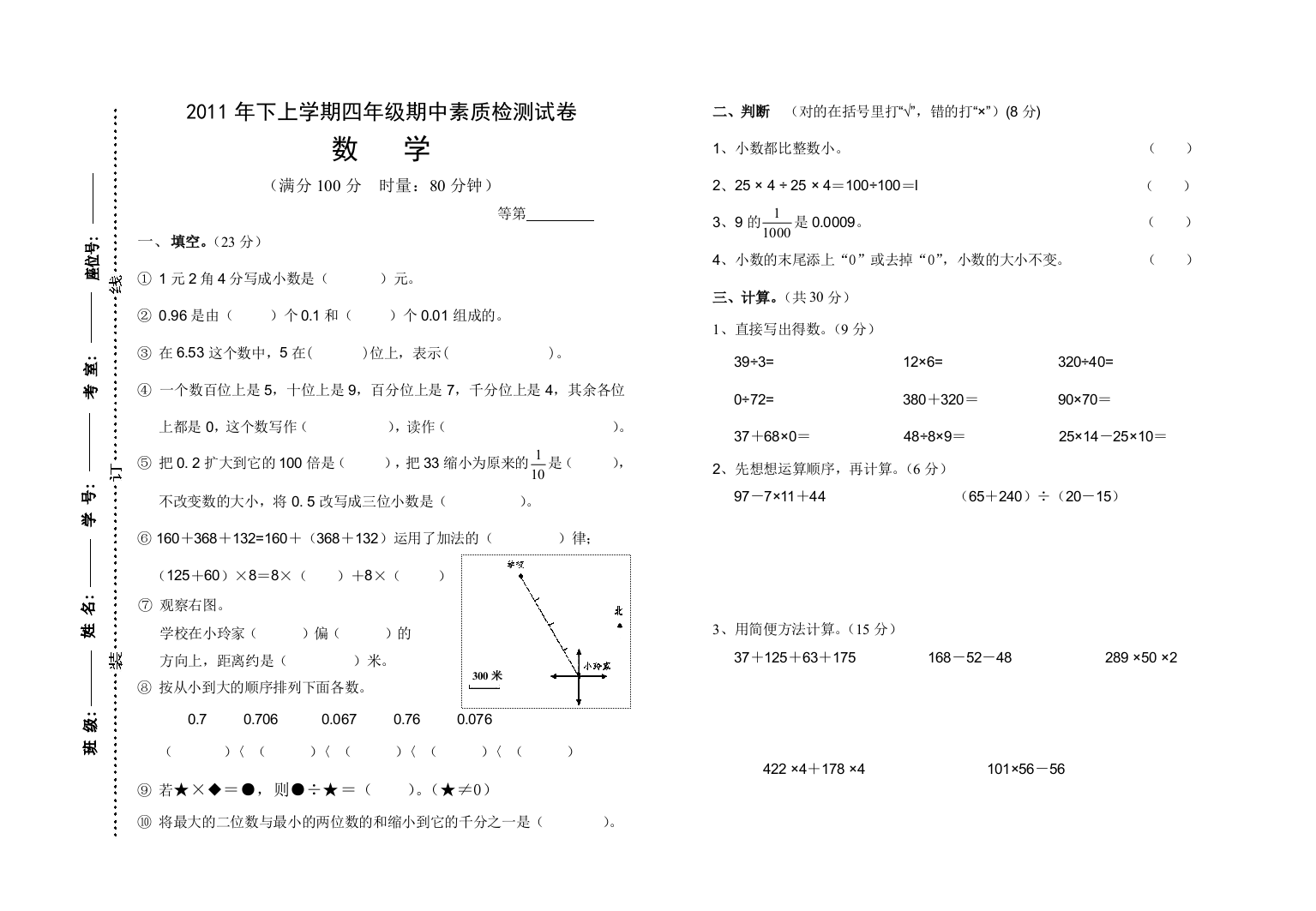 四年级下测数学期中测试卷