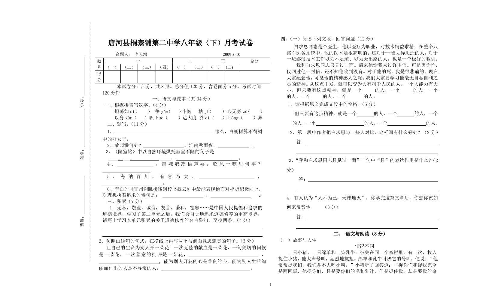 唐河县桐寨铺第二中学苏教版八年级（下）月考试卷