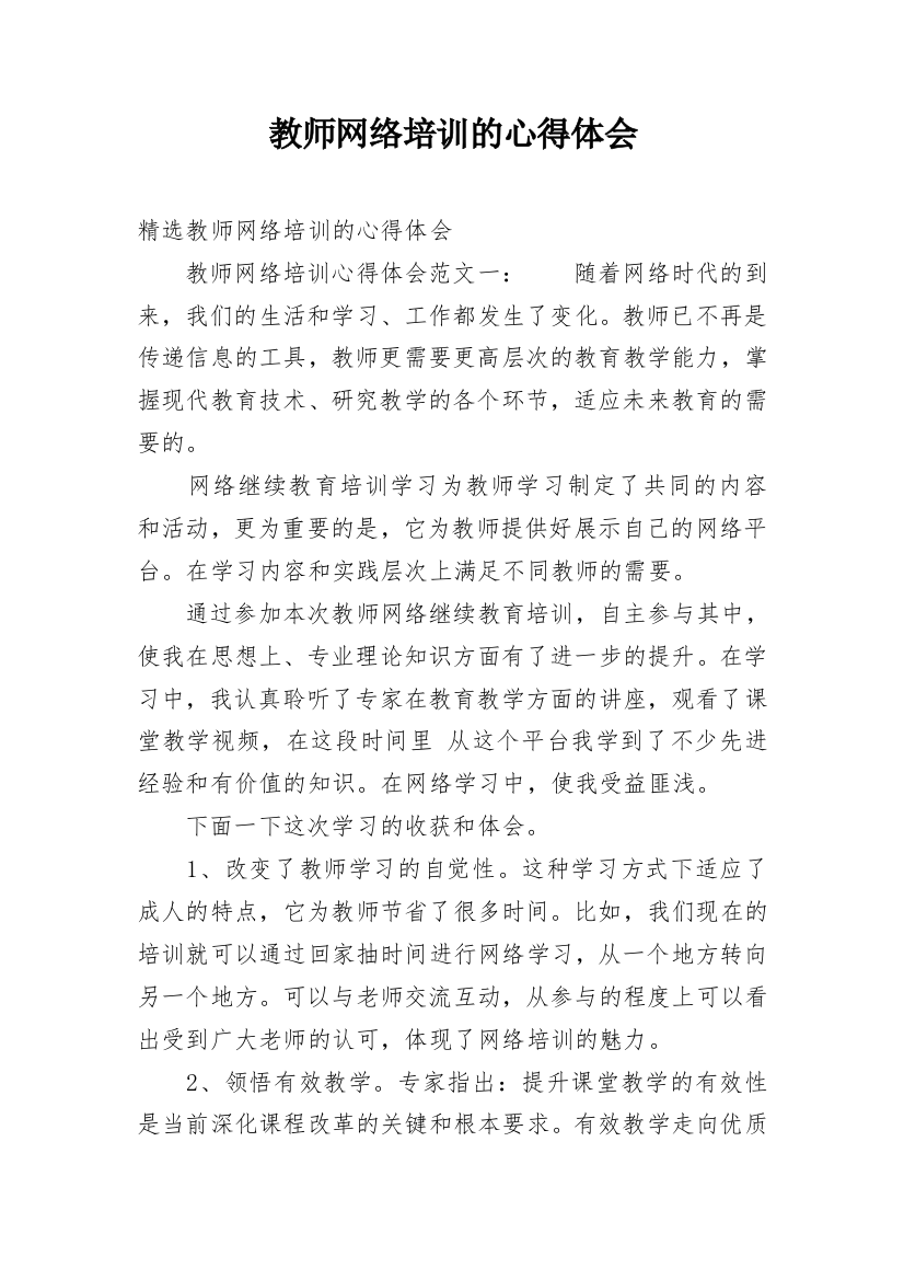 教师网络培训的心得体会_2