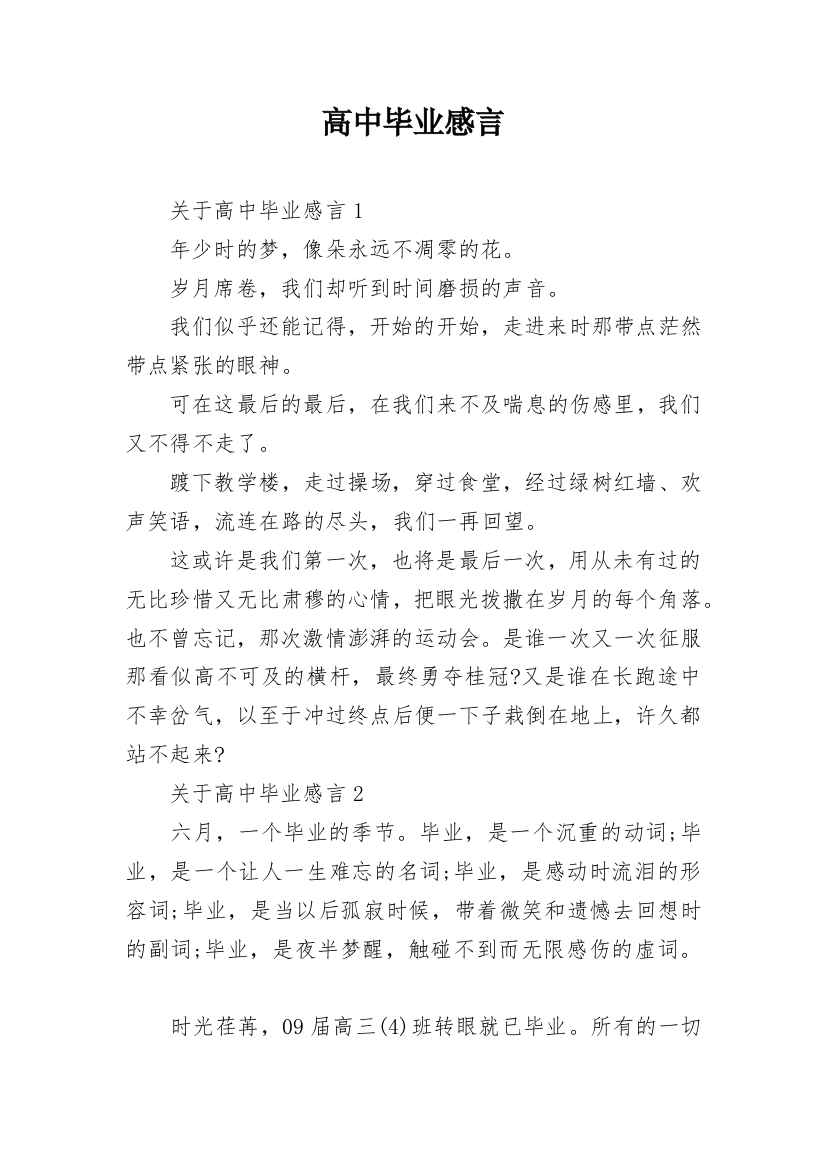 高中毕业感言_26