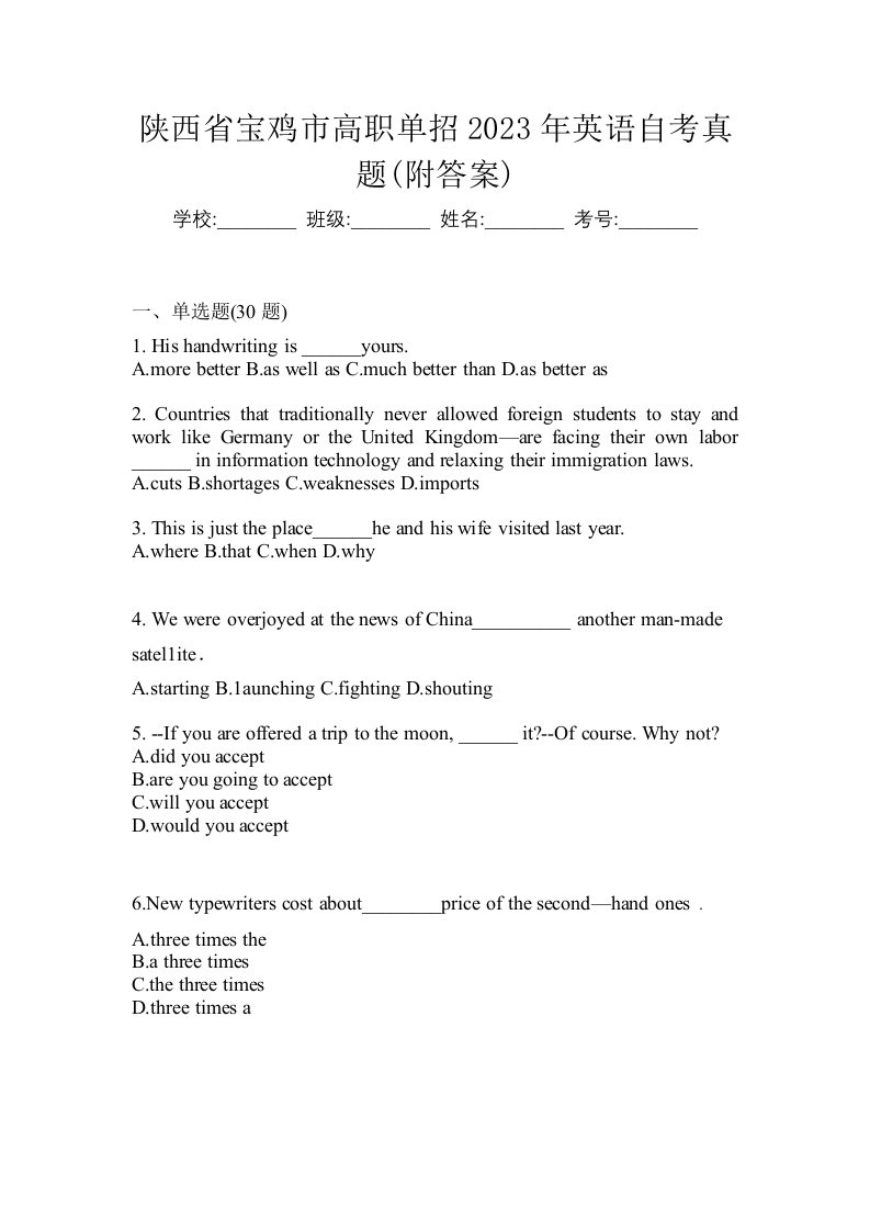 陕西省宝鸡市高职单招2023年英语自考真题附答案