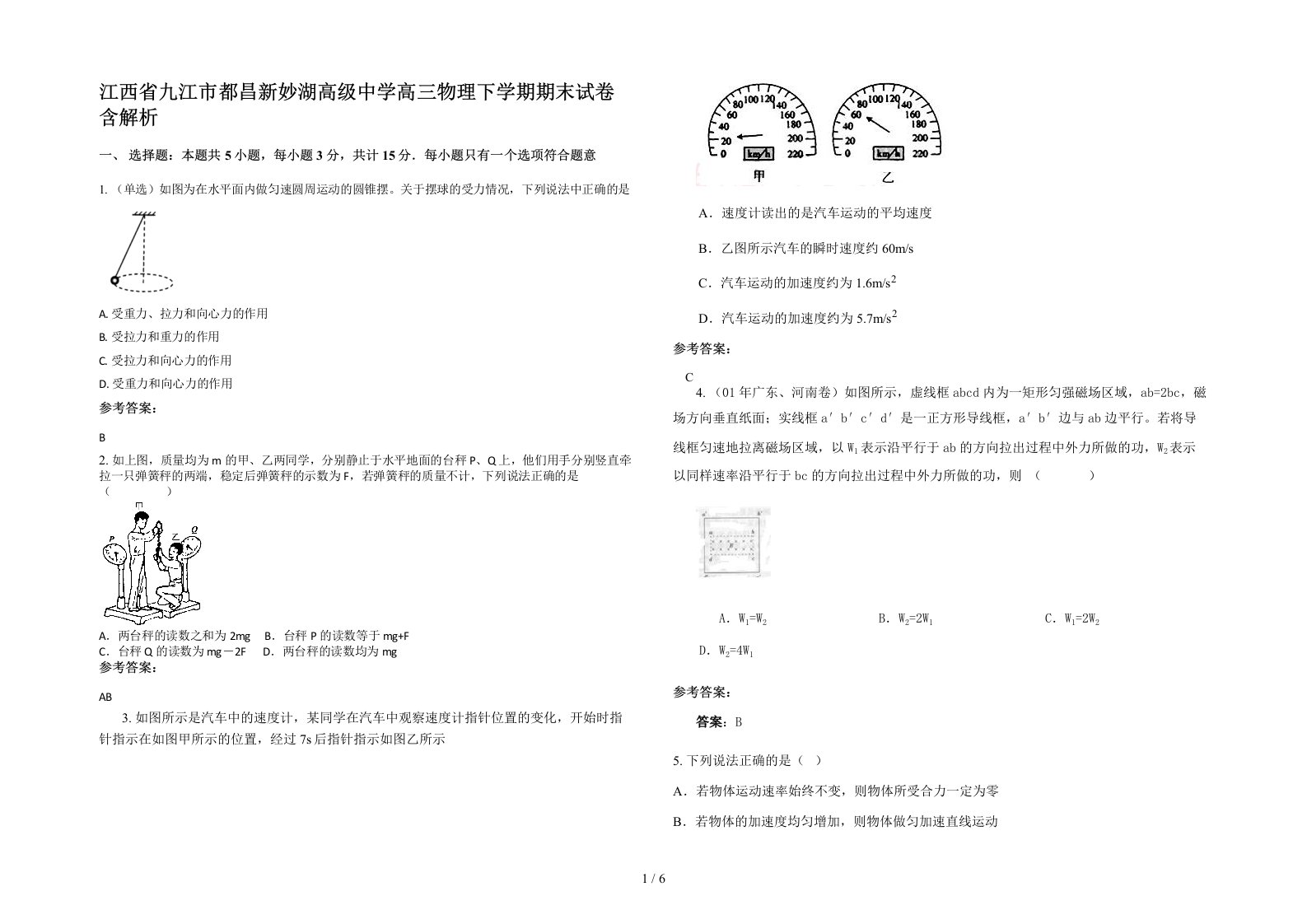 江西省九江市都昌新妙湖高级中学高三物理下学期期末试卷含解析