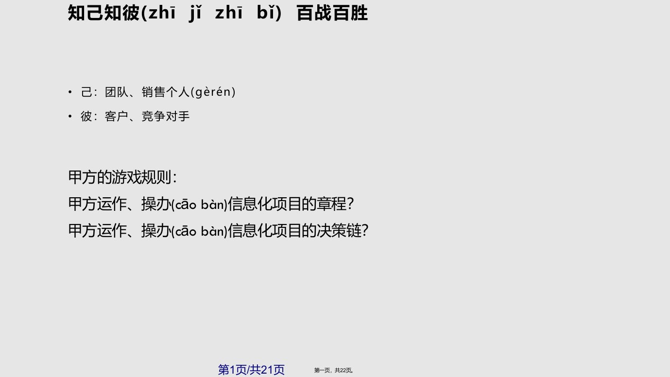 电力行业信息化项目商务流程学习教案