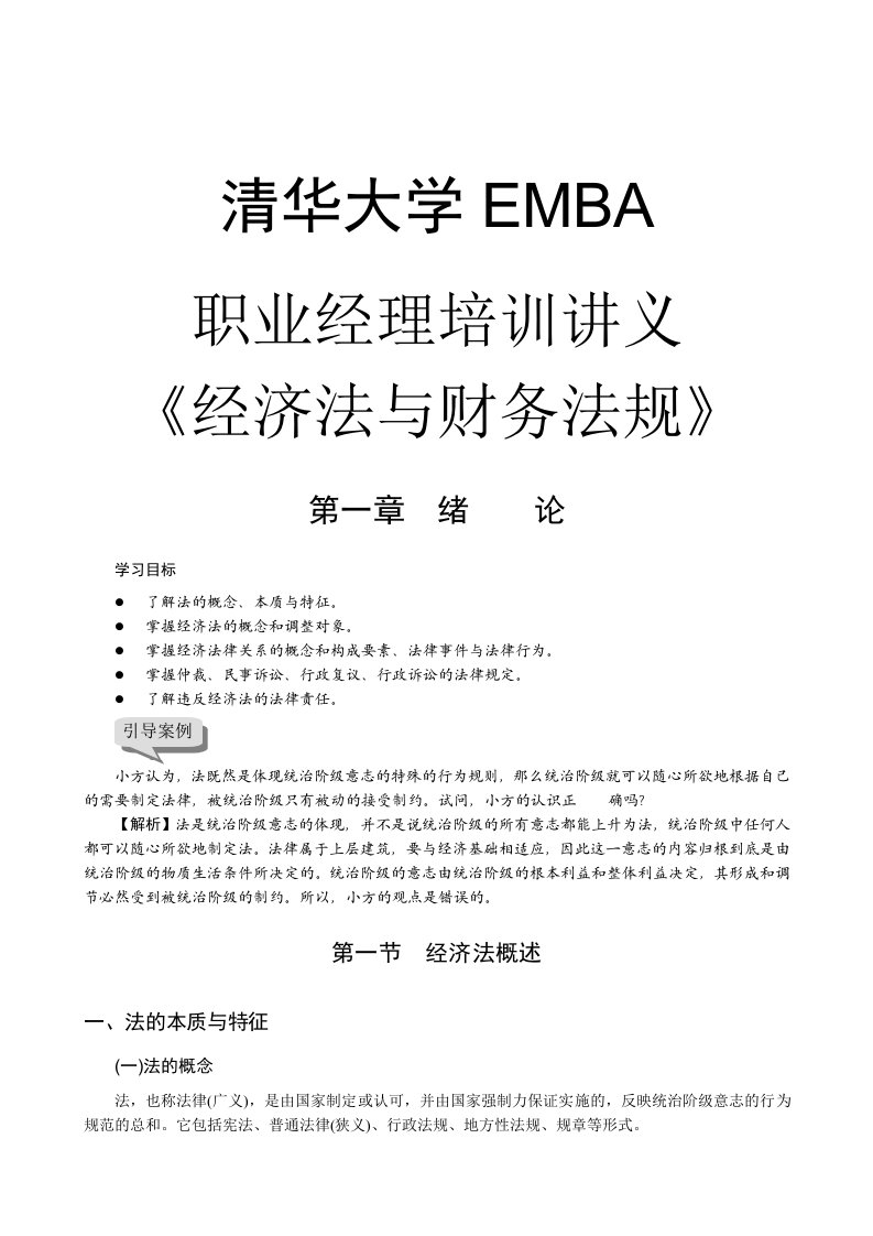 【管理精品】清华大学EMBA