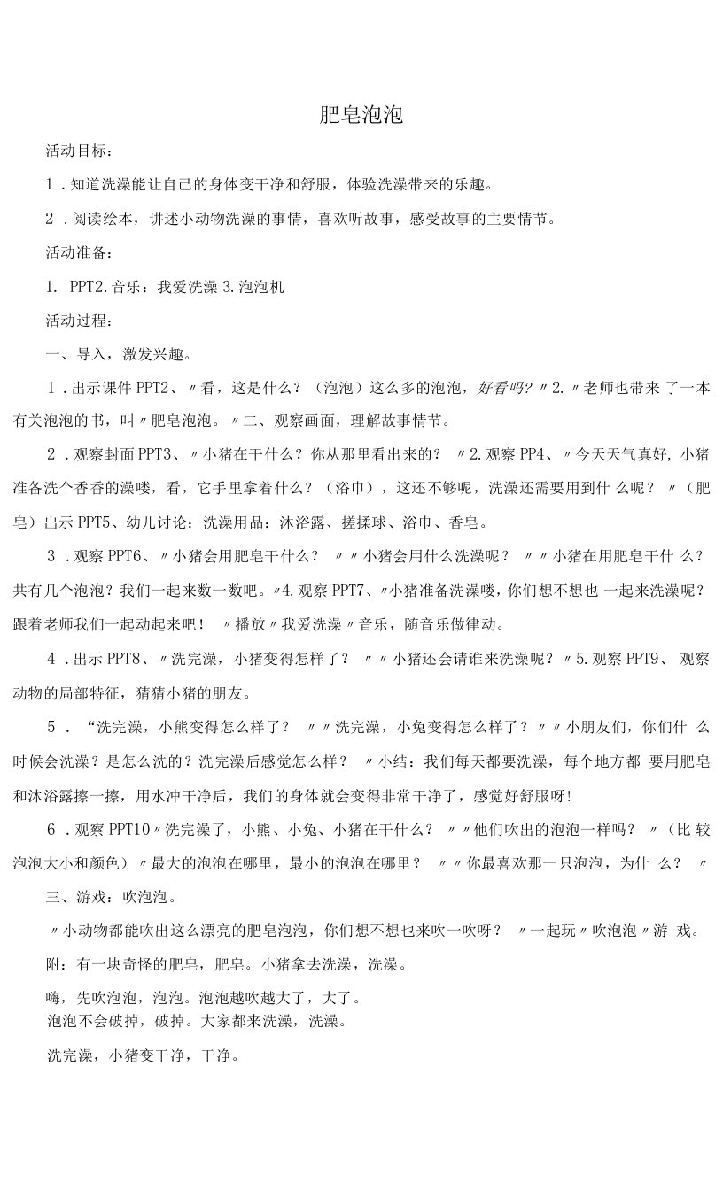 中小幼肥皂泡泡公开课教案教学设计课件试题卷【一等奖】