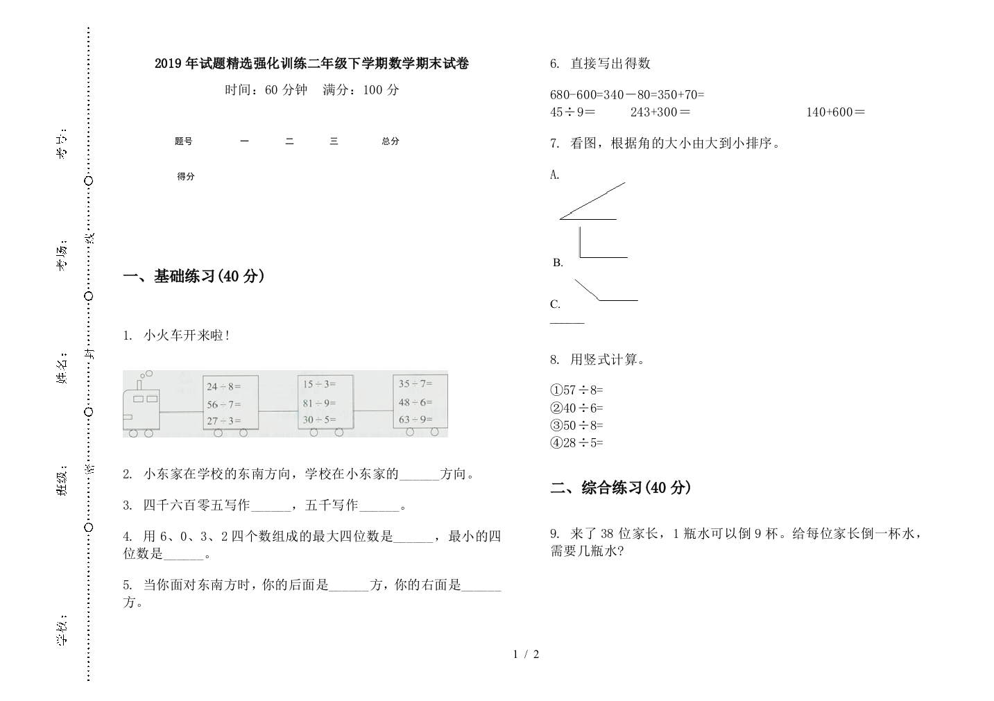 2019年试题精选强化训练二年级下学期数学期末试卷