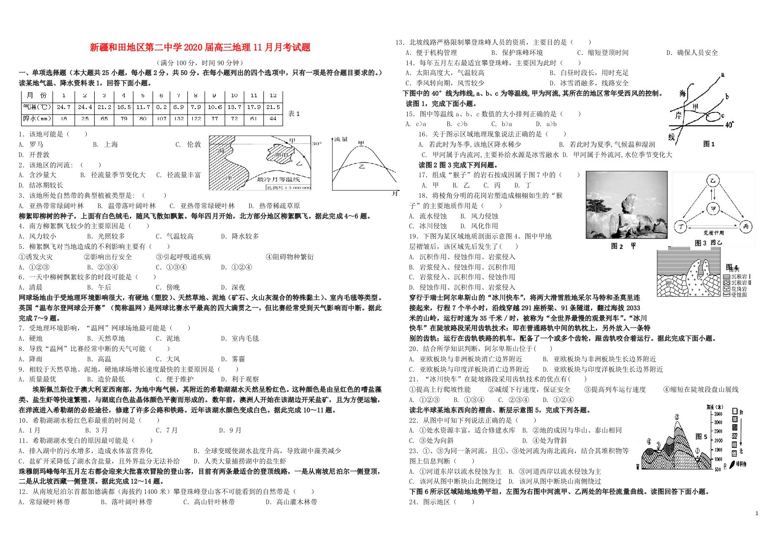 新疆和田地区第二中学2020届高三地理11月月考试题