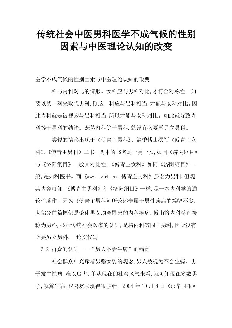 传统社会中医男科医学不成气候的性别因素与中医理论认知的改变