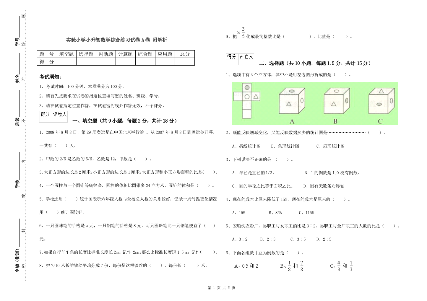 实验小学小升初数学综合练习试卷A卷-附解析