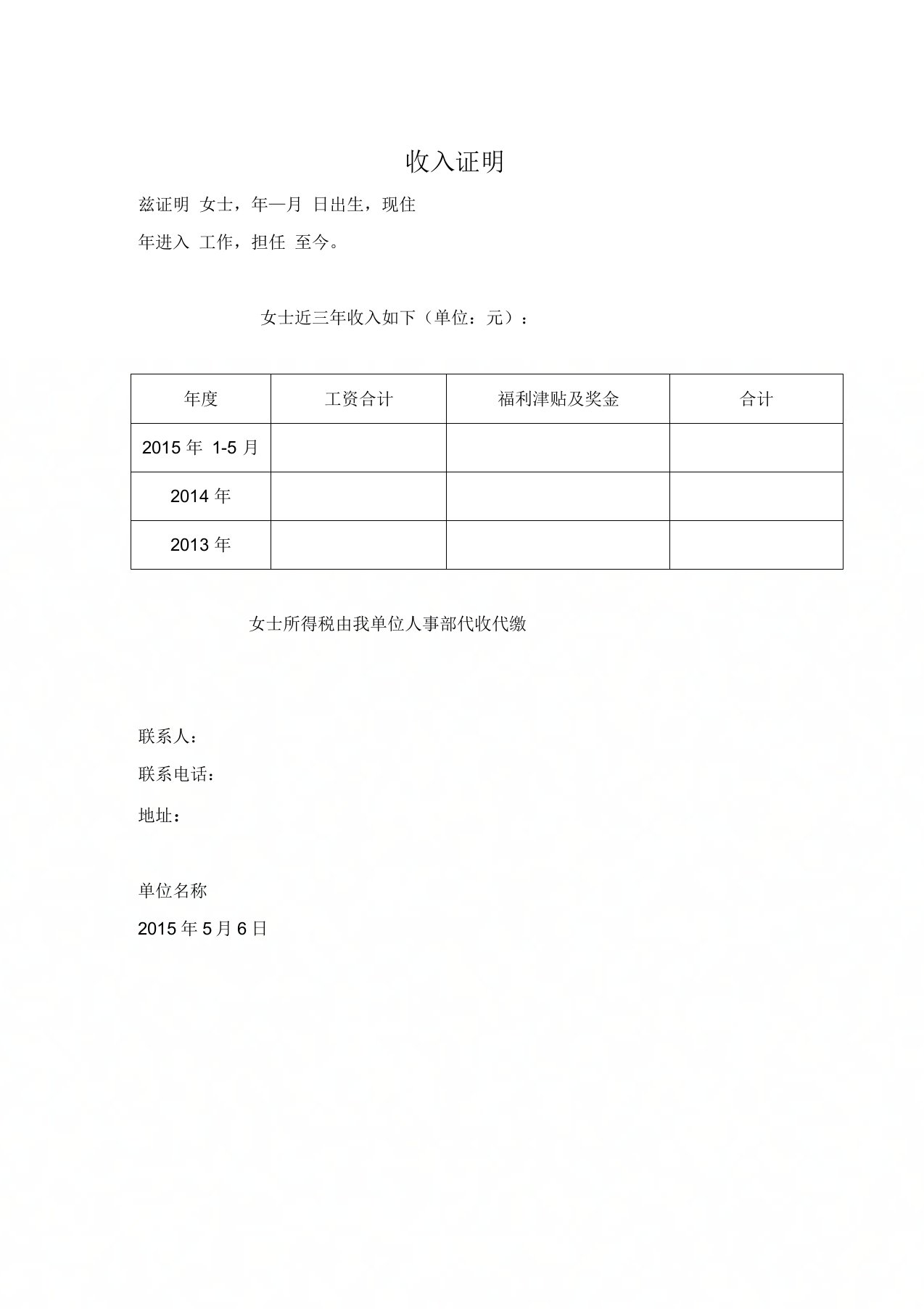 加拿大签证收入证明中英文模板