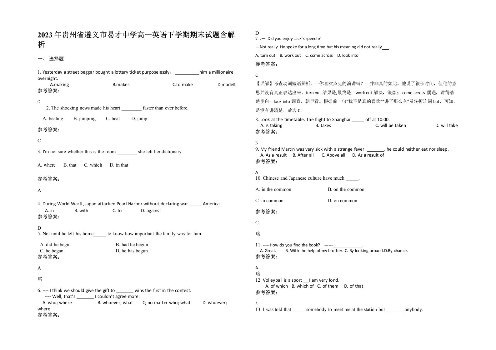 2023年贵州省遵义市易才中学高一英语下学期期末试题含解析