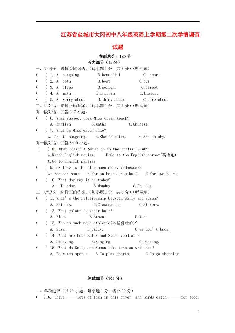 江苏省盐城市大冈初中八级英语上学期第二次学情调查试题