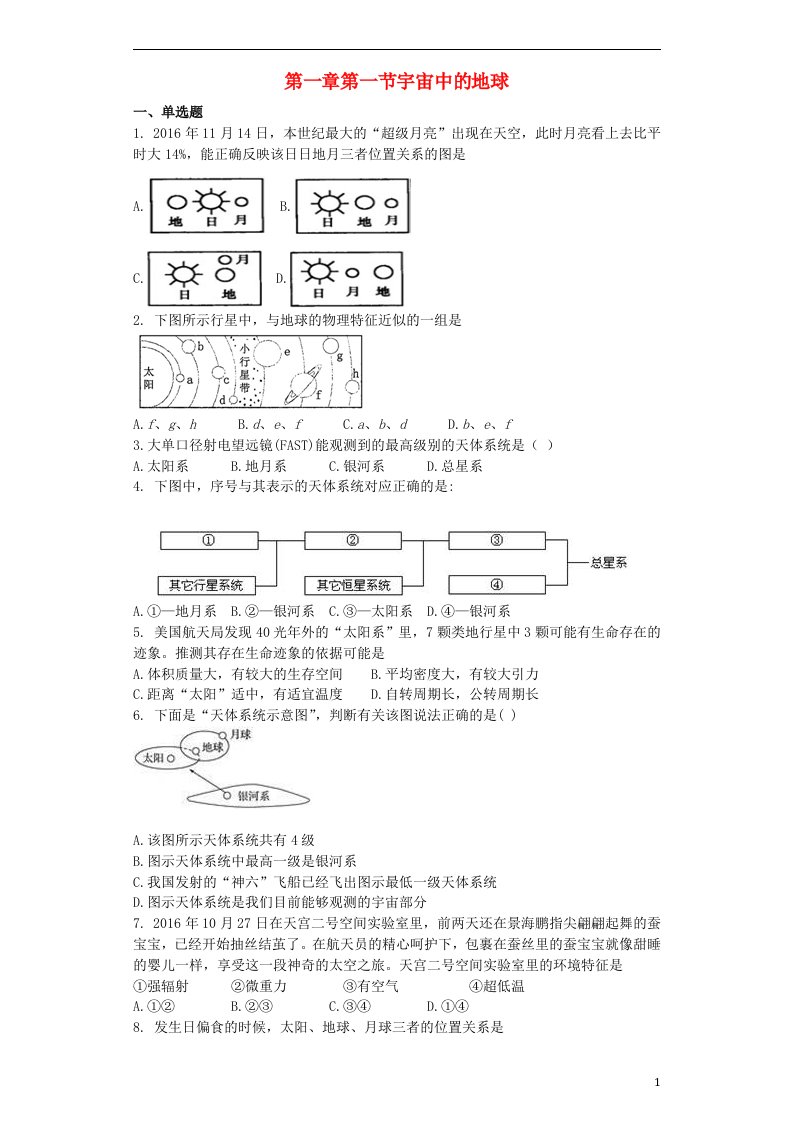 高中地理