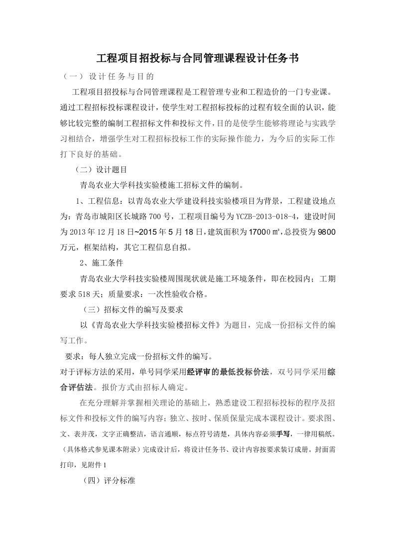 工程招投标与合同管理课程设计指导书