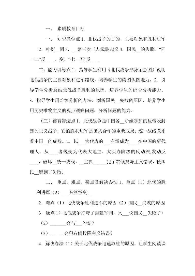 人教版初中历史与社会北伐战争教案