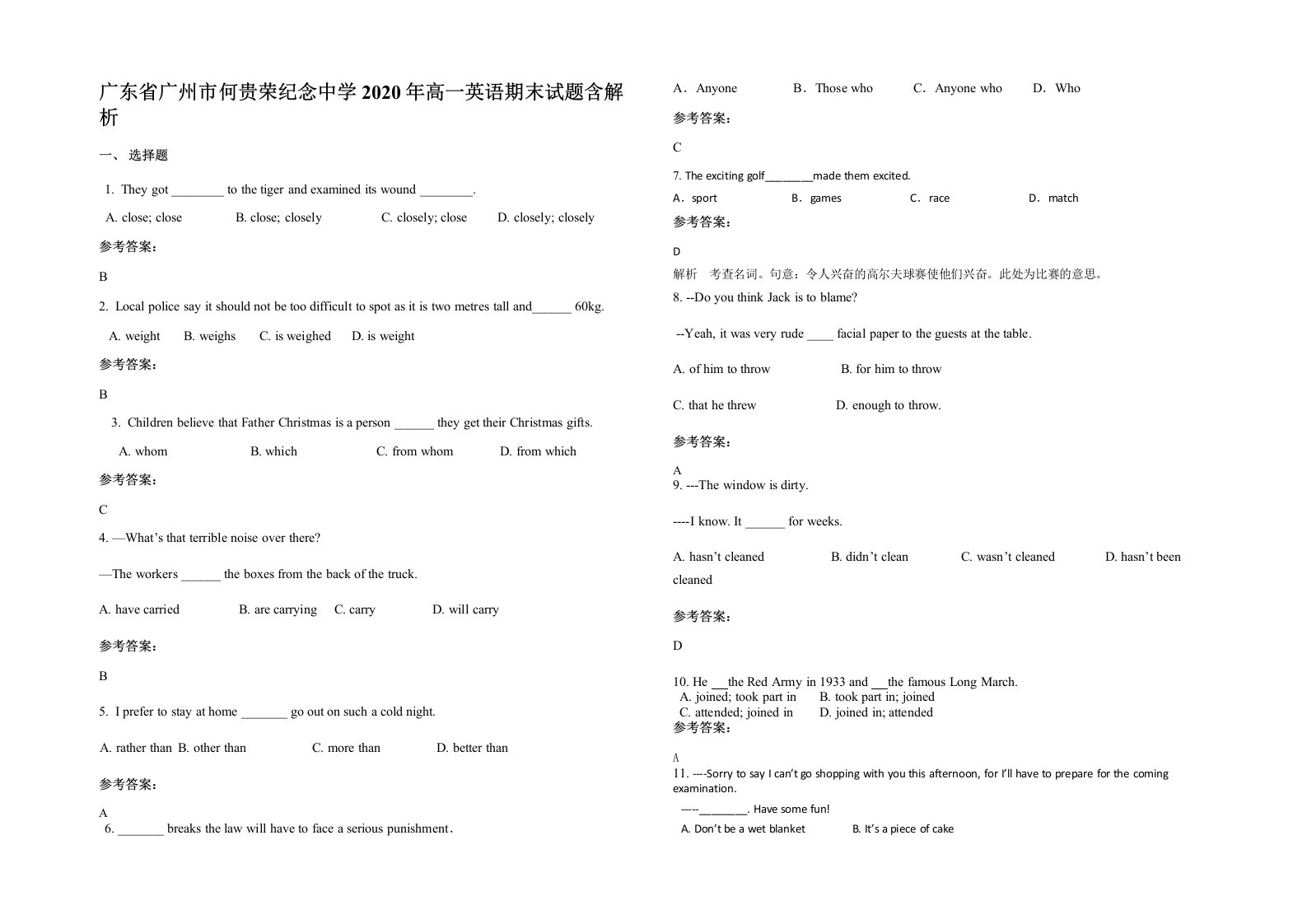 广东省广州市何贵荣纪念中学2020年高一英语期末试题含解析