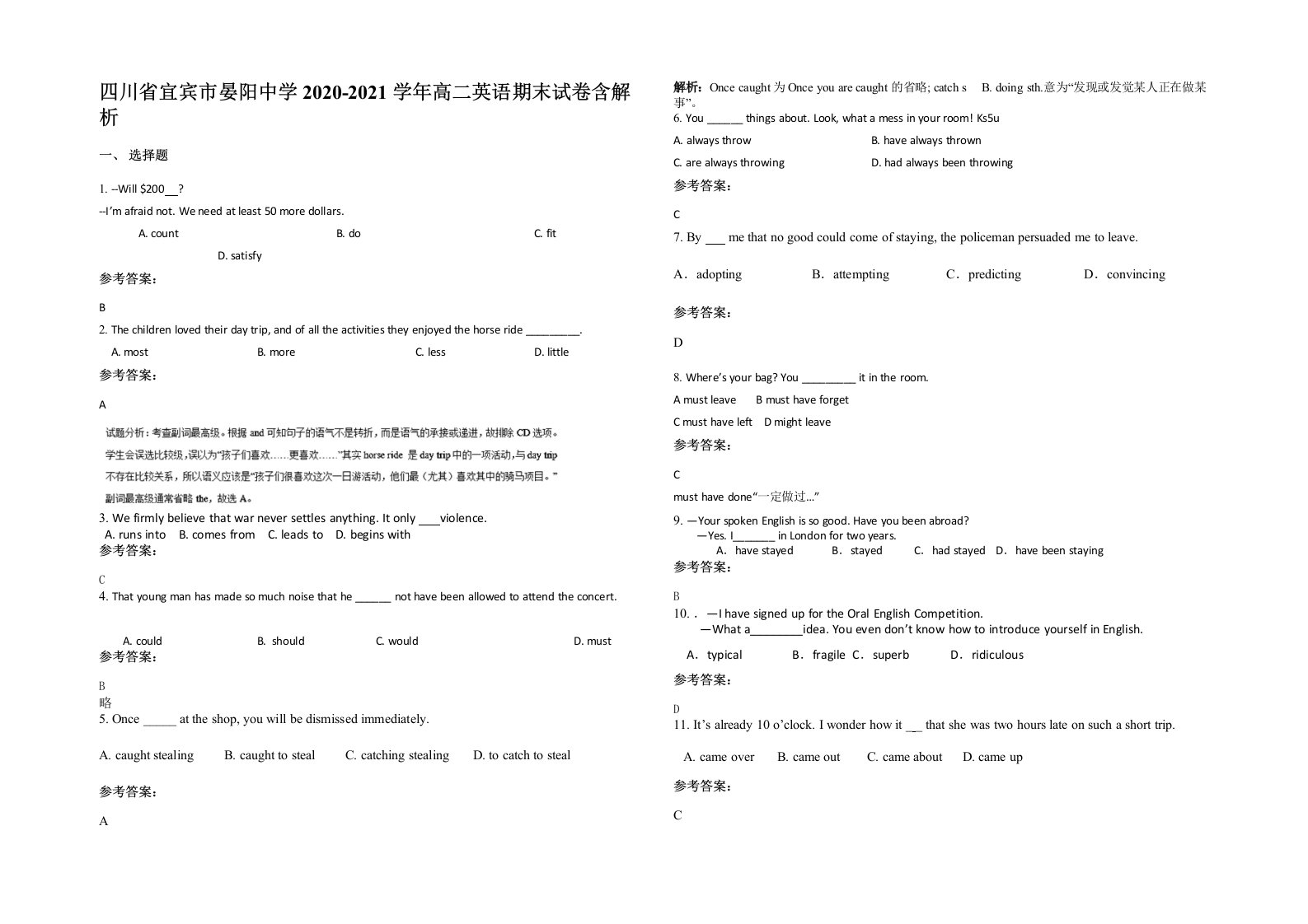 四川省宜宾市晏阳中学2020-2021学年高二英语期末试卷含解析