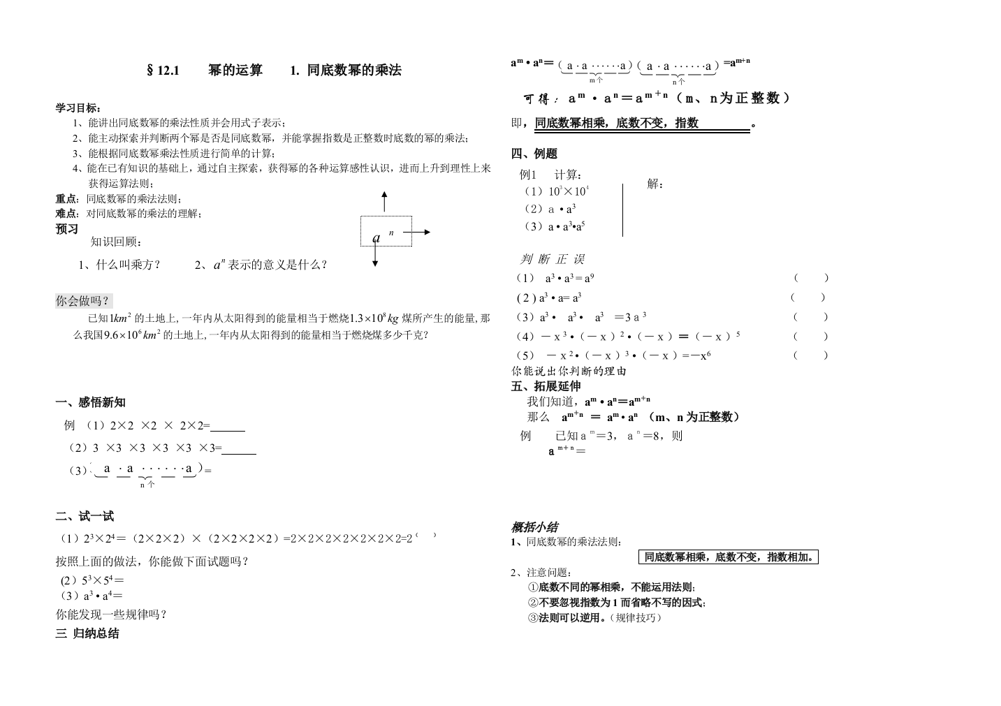 1211同底数幂的乘法