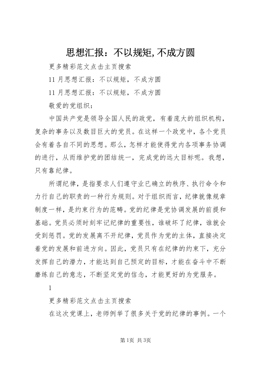 思想汇报：不以规矩,不成方圆