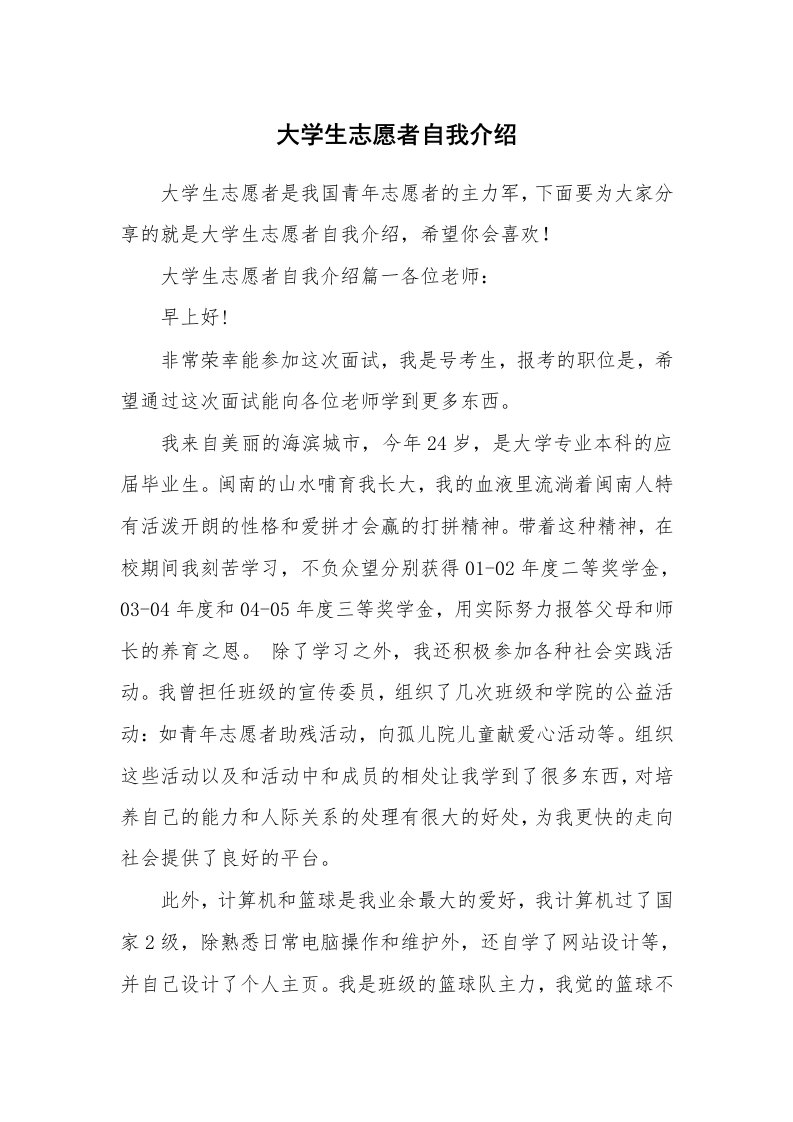 大学生志愿者自我介绍