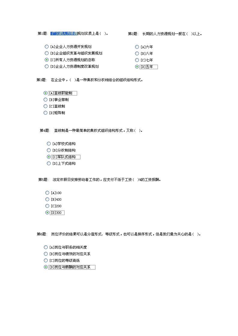 绩效考核-职业技能实训平台人力资源管理形成性考核答案大全