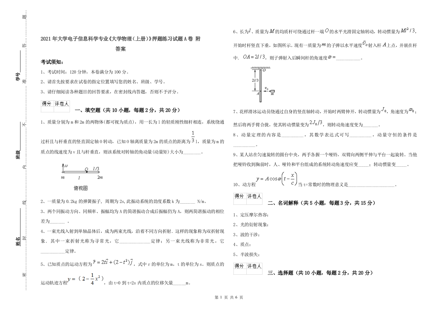 2021年大学电子信息科学专业《大学物理(上册)》押题练习试题A卷-附答案