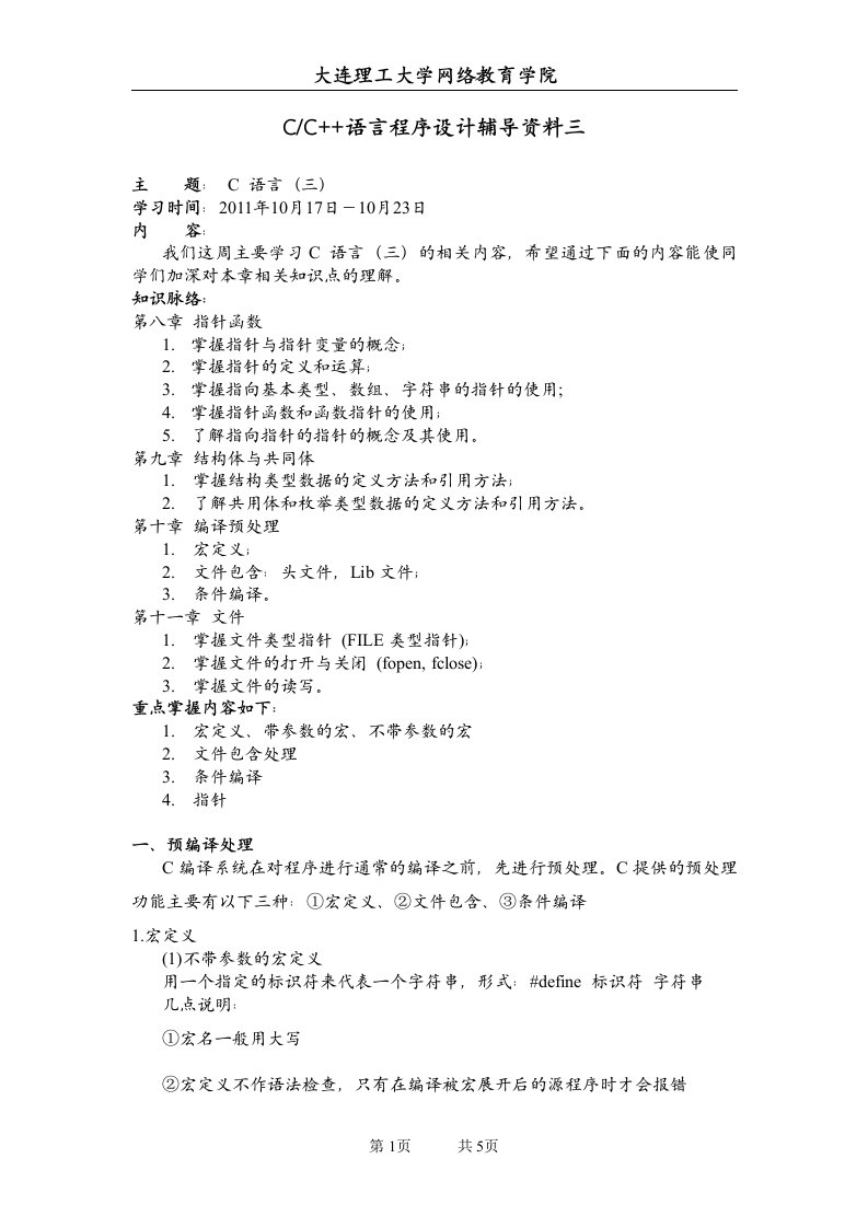 大工11秋《C++语言程序设计》辅导资料三