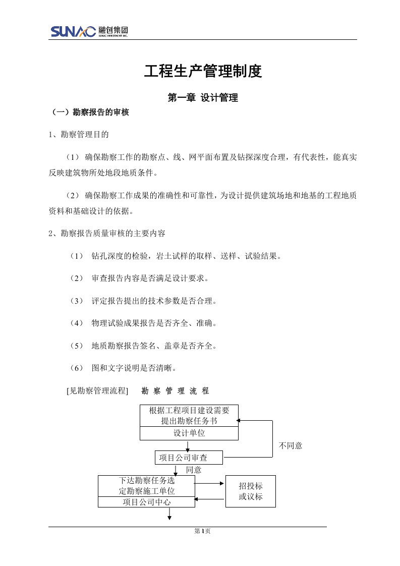 工程生产管理制度