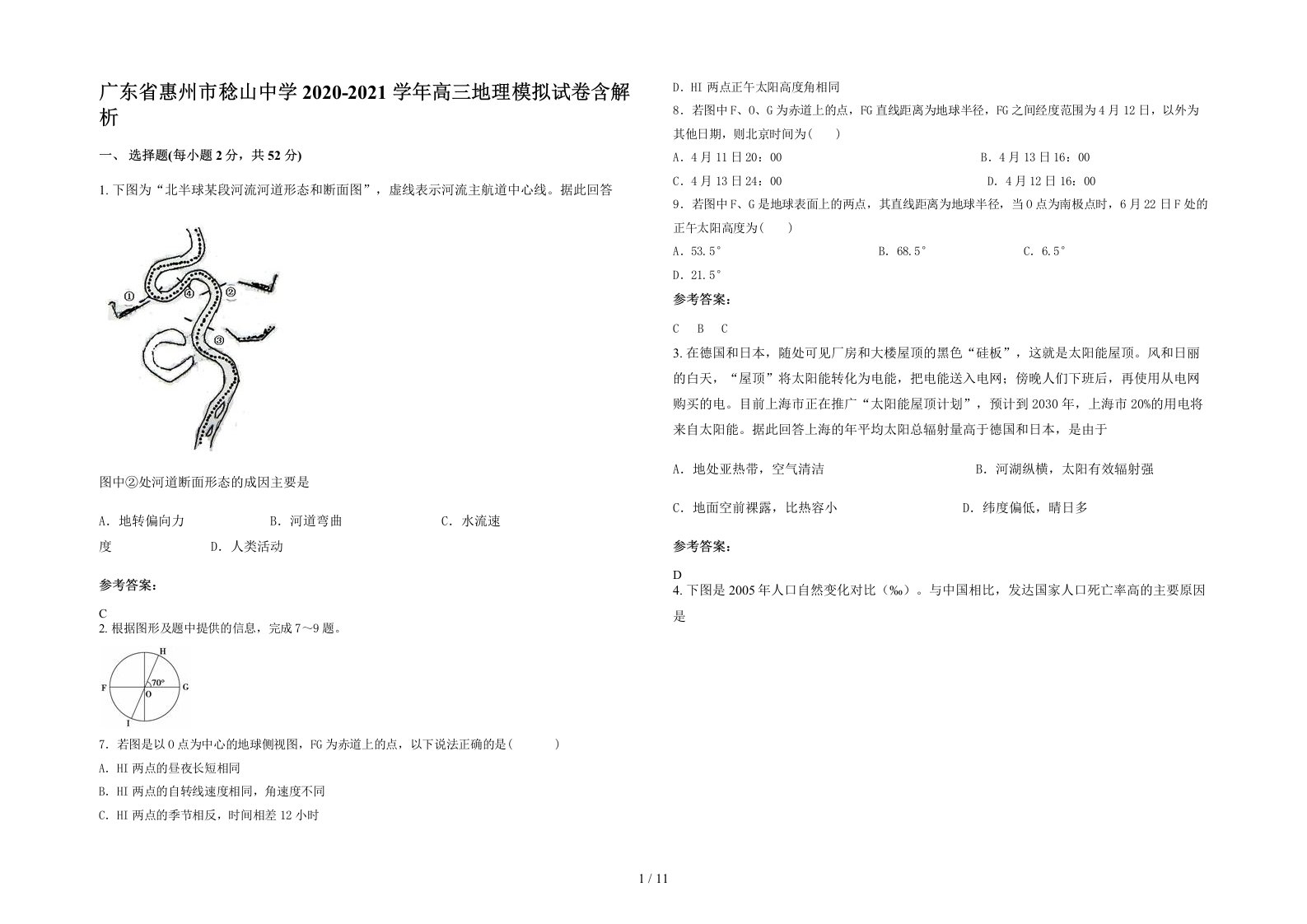 广东省惠州市稔山中学2020-2021学年高三地理模拟试卷含解析