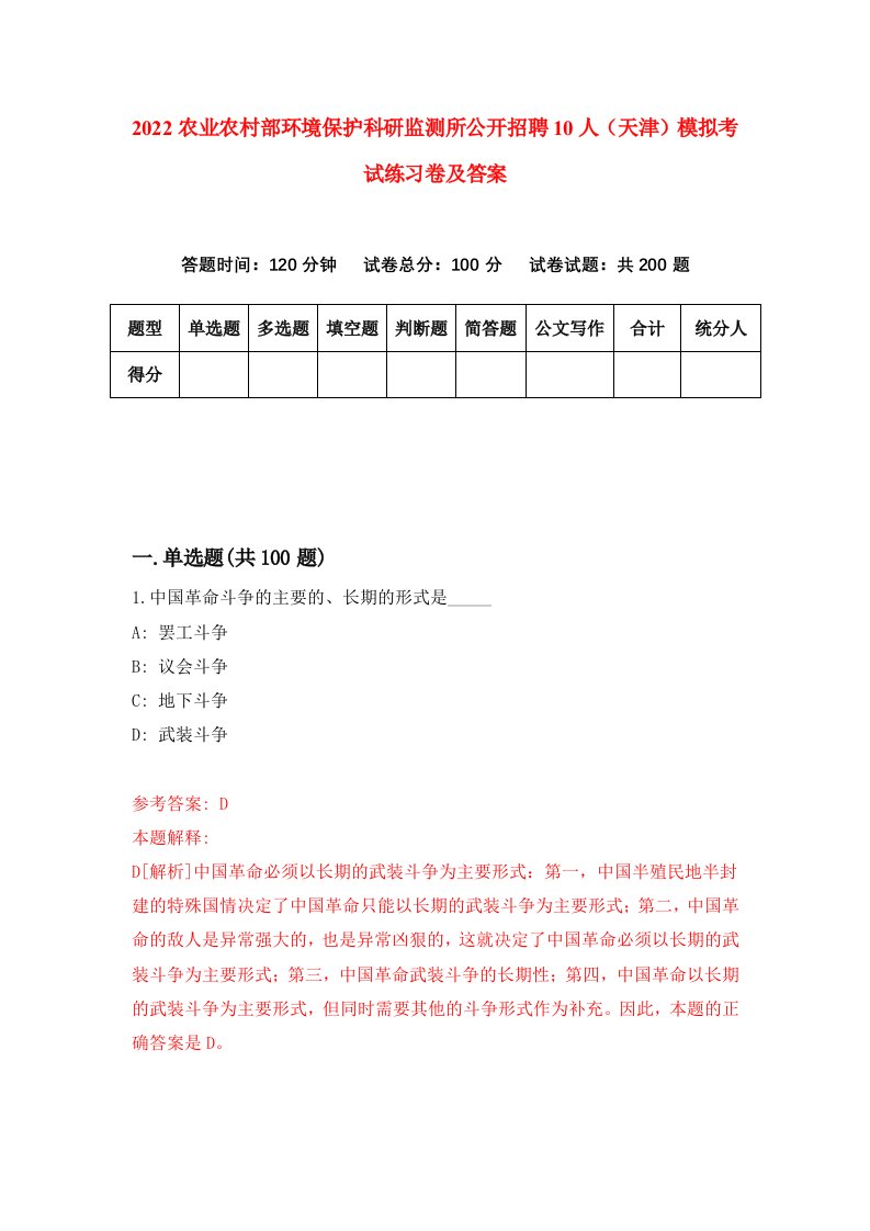 2022农业农村部环境保护科研监测所公开招聘10人天津模拟考试练习卷及答案第7卷