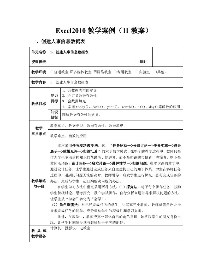 最新2016年Excel2010教学教案教程(共11教程)