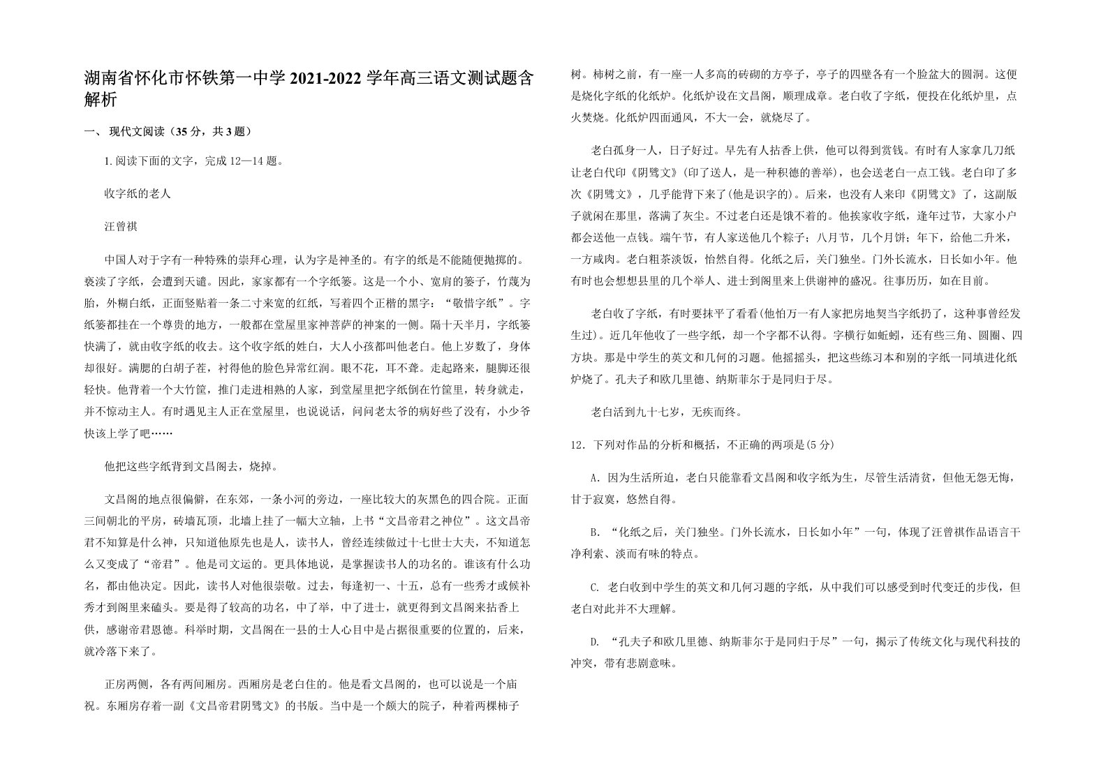 湖南省怀化市怀铁第一中学2021-2022学年高三语文测试题含解析