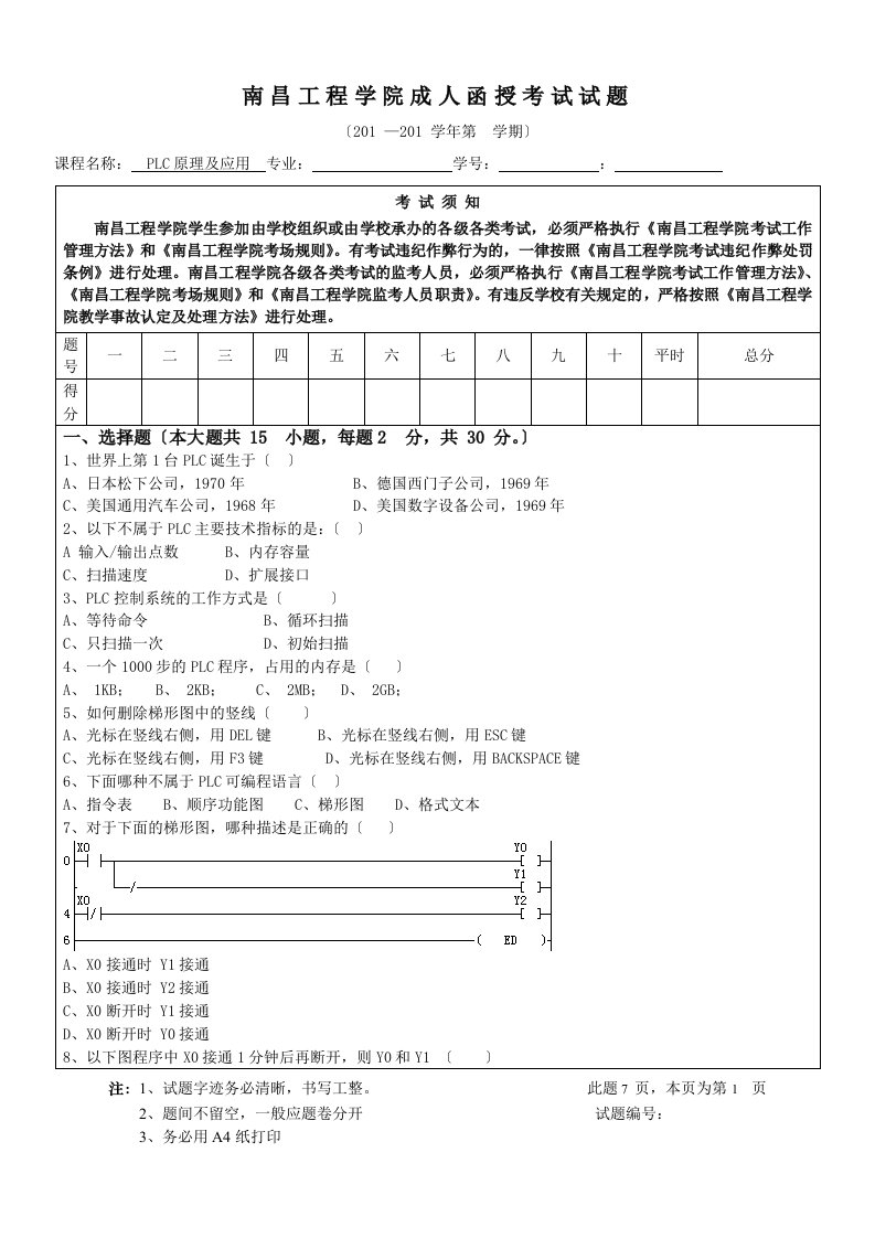 PLC原理及应用考卷6份